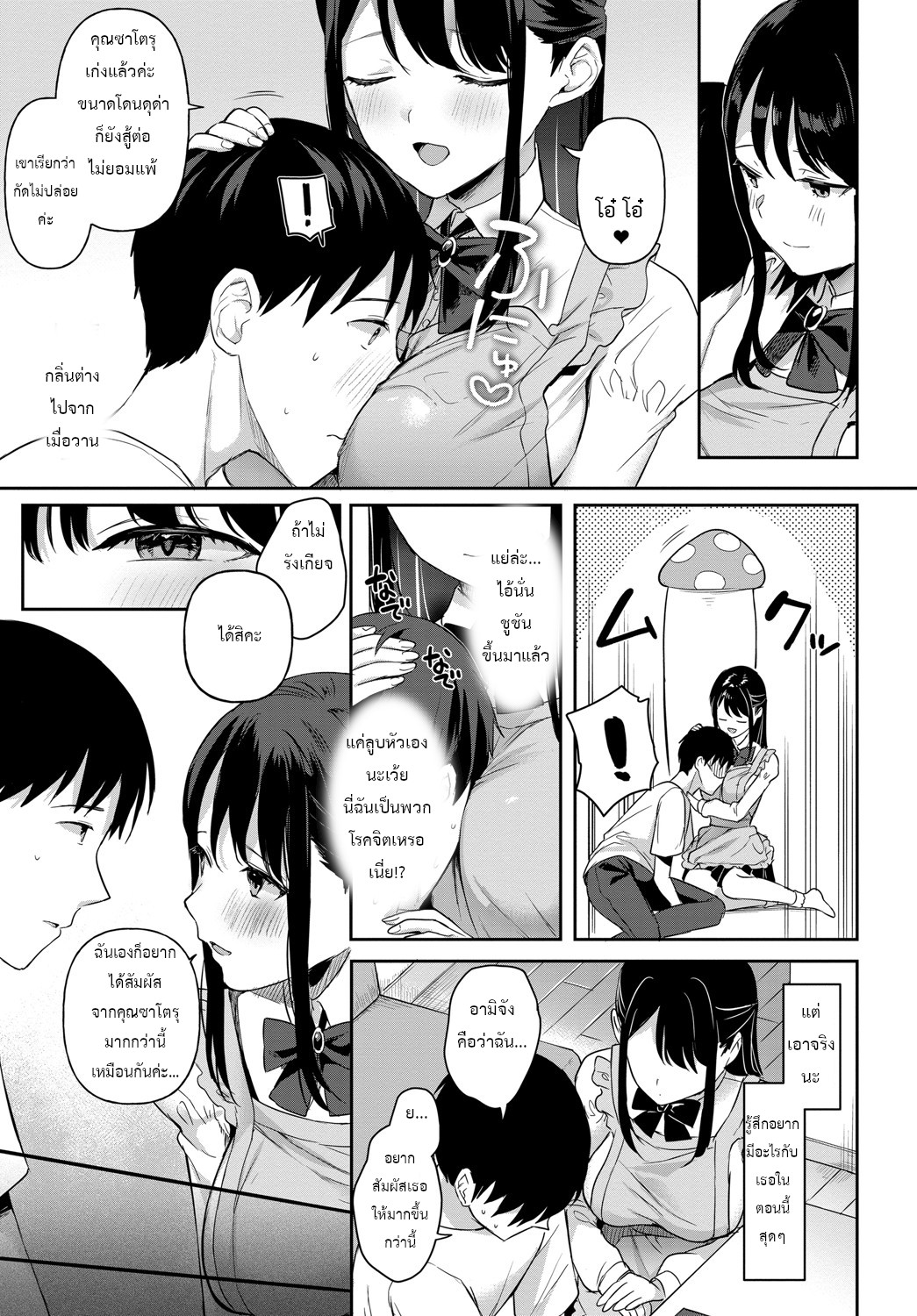 [Ushinomiya] Mou sukoshi kono mama de | ขออยู่อย่างนี้ต่ออีกสักหน่อย (COMIC Anthurium 2022-12) [Thai ภาษาไทย] image number 10