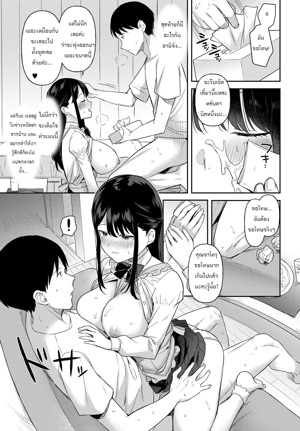 [Ushinomiya] Mou sukoshi kono mama de | ขออยู่อย่างนี้ต่ออีกสักหน่อย (COMIC Anthurium 2022-12) [Thai ภาษาไทย] image number 16