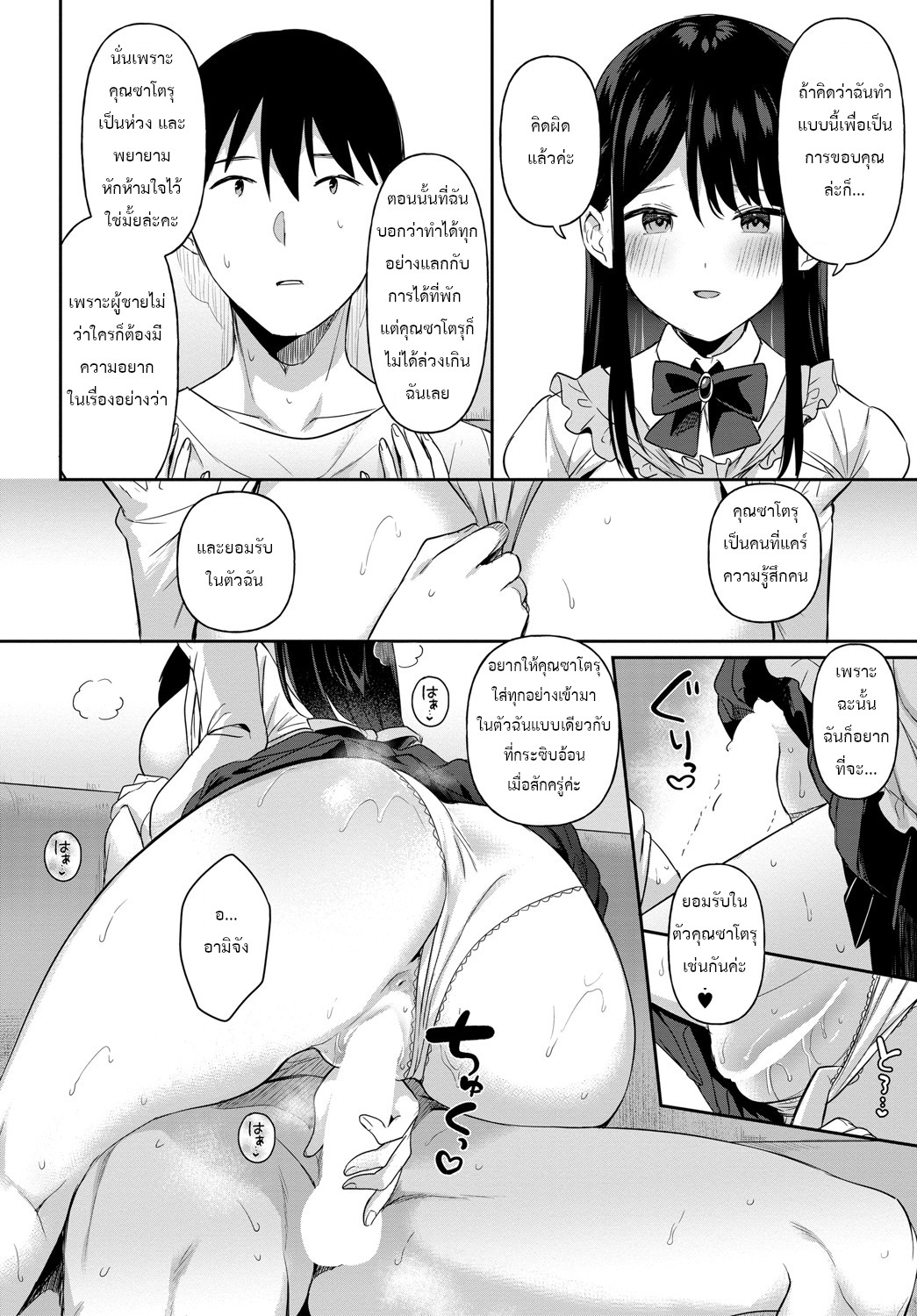 [Ushinomiya] Mou sukoshi kono mama de | ขออยู่อย่างนี้ต่ออีกสักหน่อย (COMIC Anthurium 2022-12) [Thai ภาษาไทย] image number 17