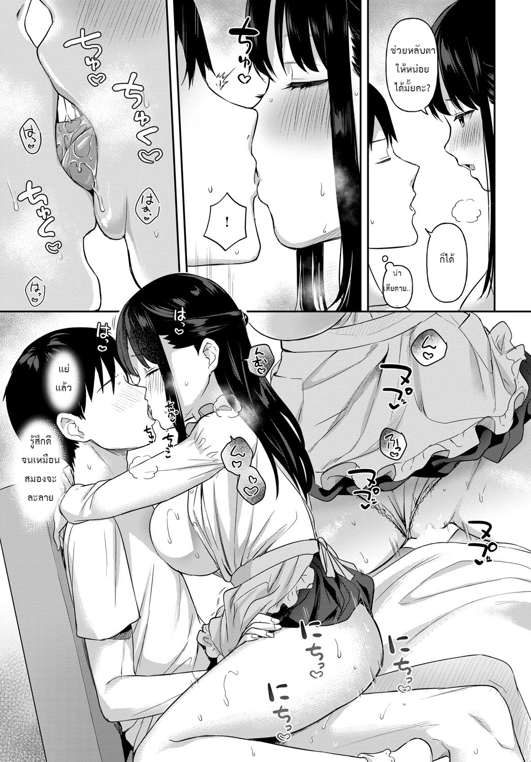 [Ushinomiya] Mou sukoshi kono mama de | ขออยู่อย่างนี้ต่ออีกสักหน่อย (COMIC Anthurium 2022-12) [Thai ภาษาไทย] image number 20