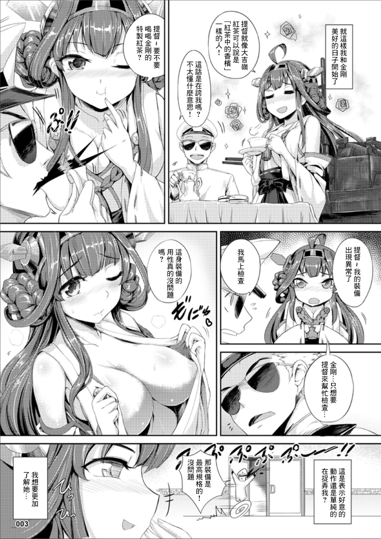 (C90) [AOKIHOSHI (Akaiguppy)] Kongou Hanayome (Kantai Collection -KanColle-) [Chinese] imagen número 5