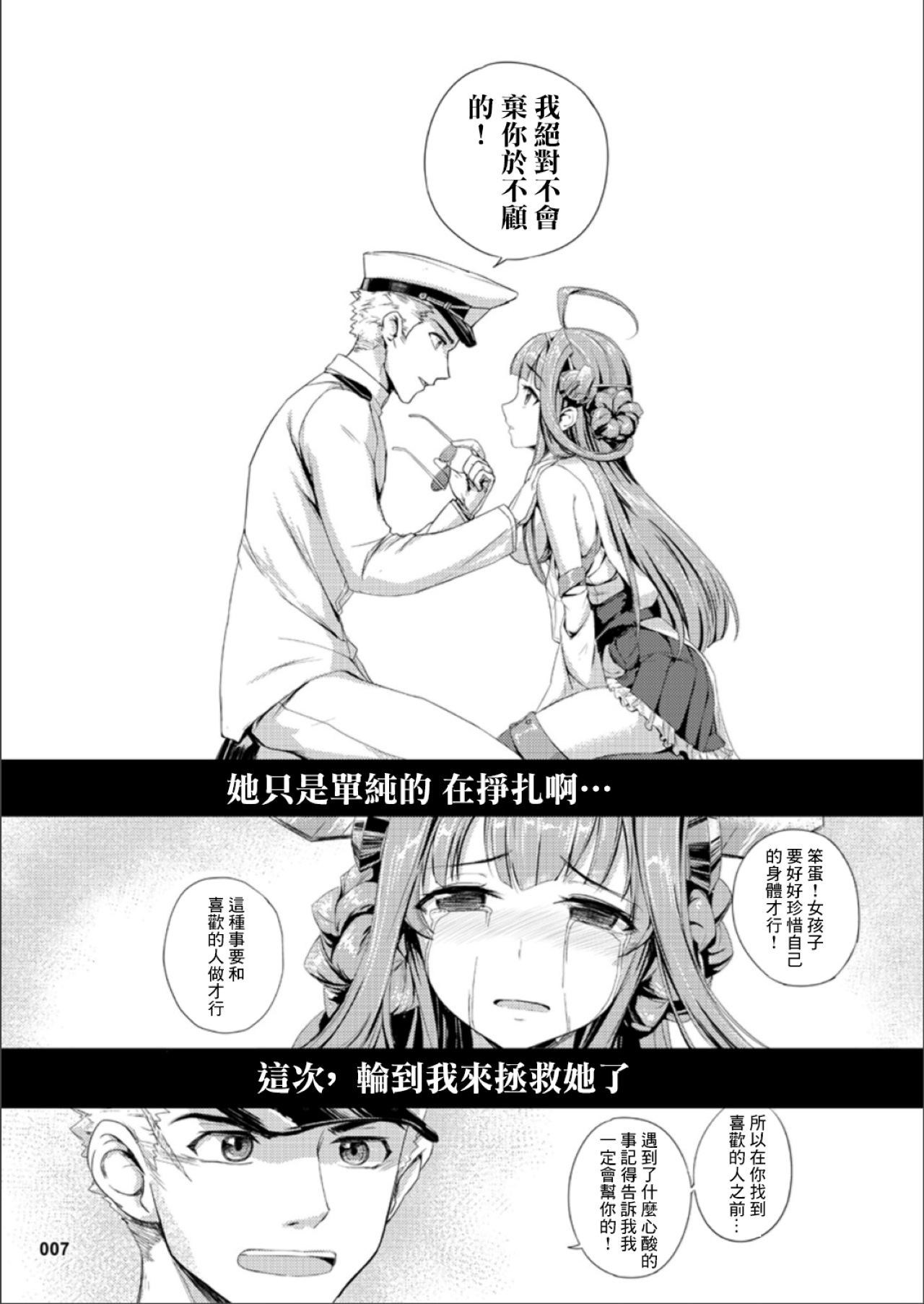 (C90) [AOKIHOSHI (Akaiguppy)] Kongou Hanayome (Kantai Collection -KanColle-) [Chinese] imagen número 9