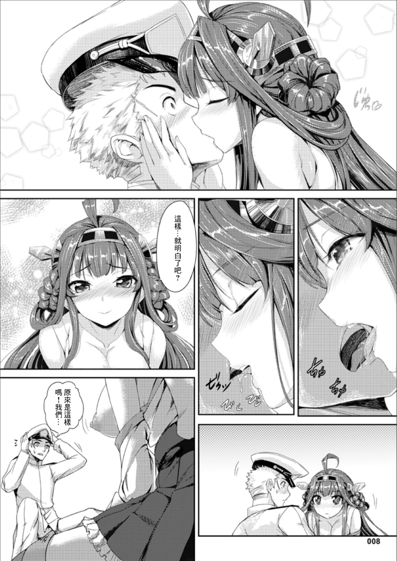 (C90) [AOKIHOSHI (Akaiguppy)] Kongou Hanayome (Kantai Collection -KanColle-) [Chinese] imagen número 10