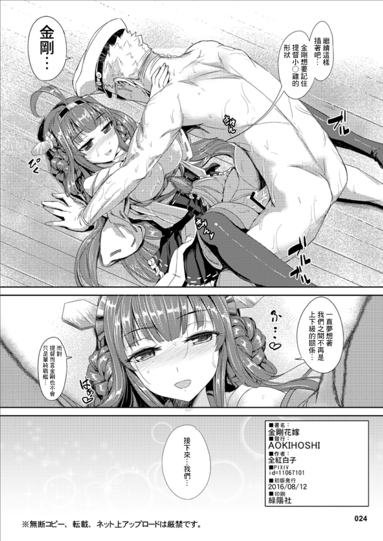 (C90) [AOKIHOSHI (Akaiguppy)] Kongou Hanayome (Kantai Collection -KanColle-) [Chinese] imagen número 26