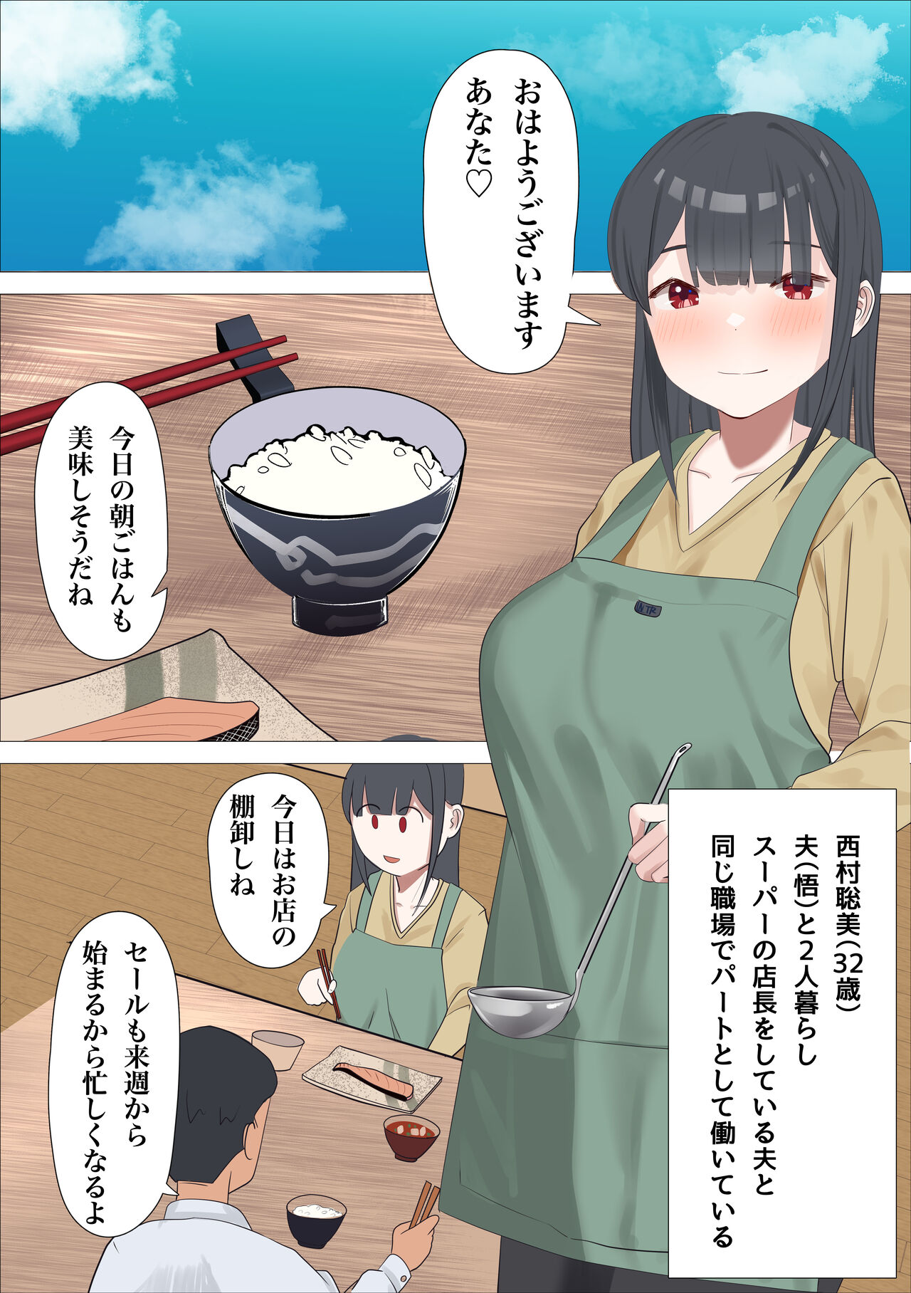 [枕木ざぶとん] 良妻・聡美が引きこもりの甥に寝取られる話 image number 2