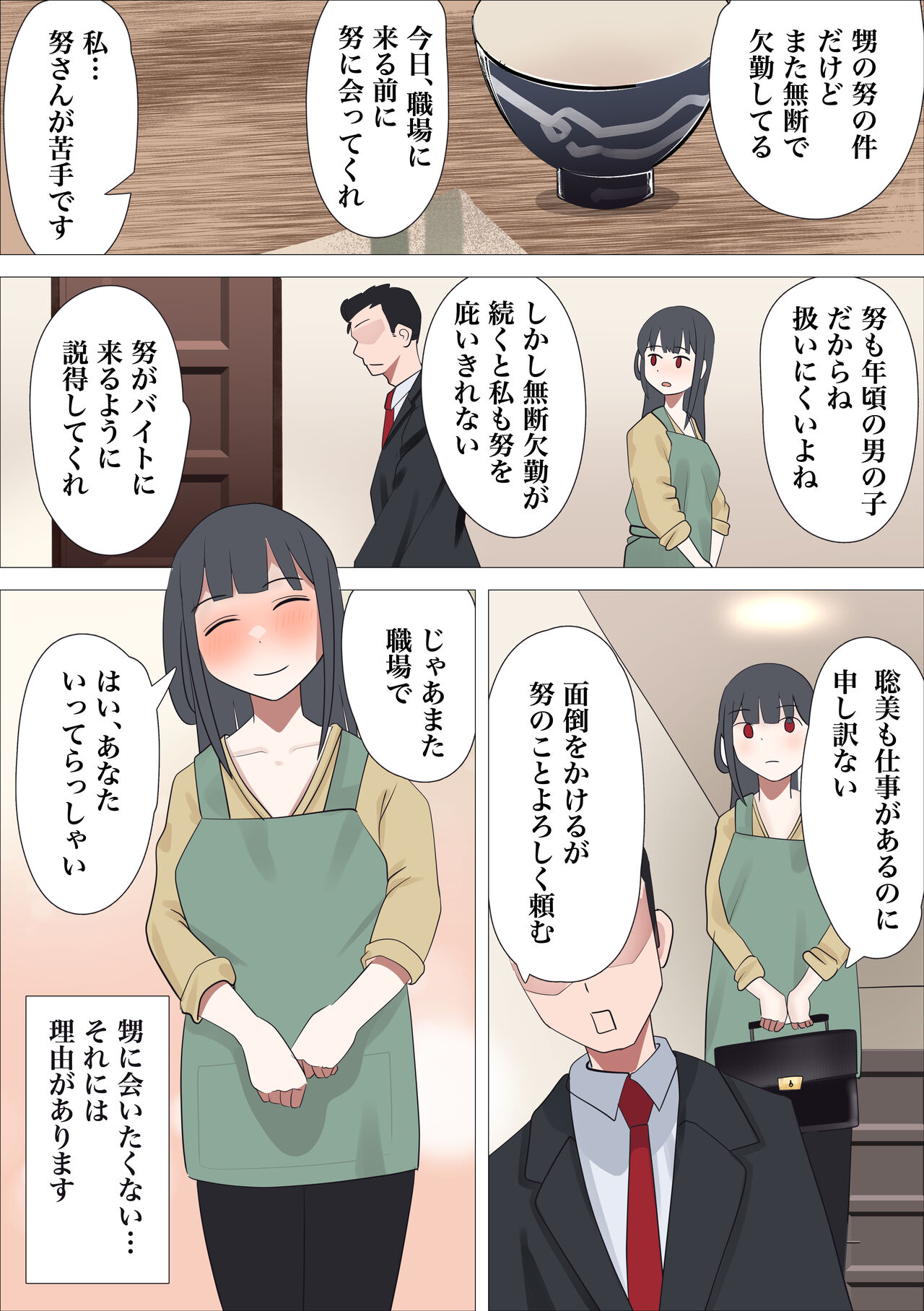 [枕木ざぶとん] 良妻・聡美が引きこもりの甥に寝取られる話 image number 3