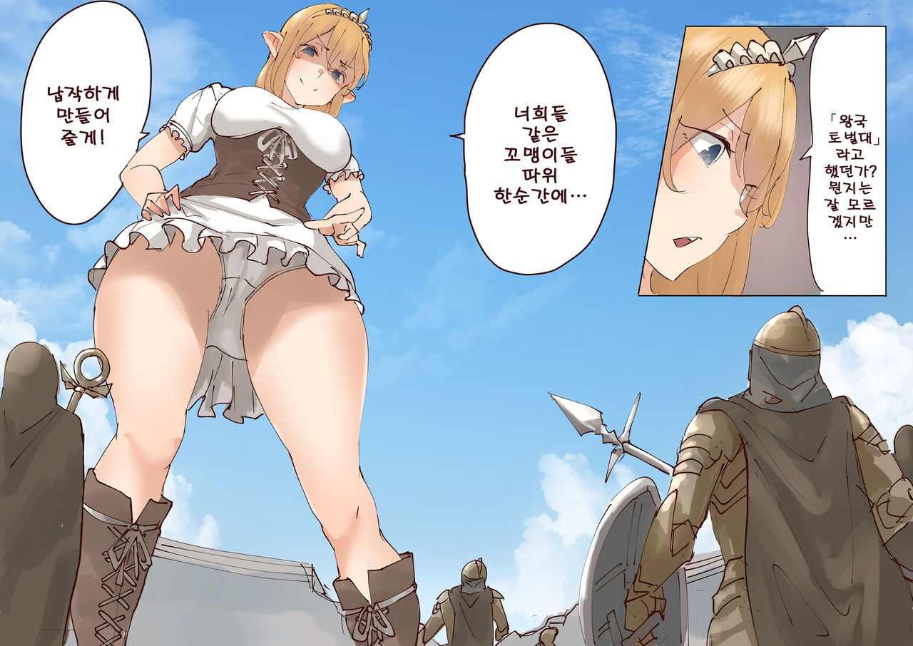 [Uru]Elf Princess Strikes Back - Part 2[Korean] image number 2