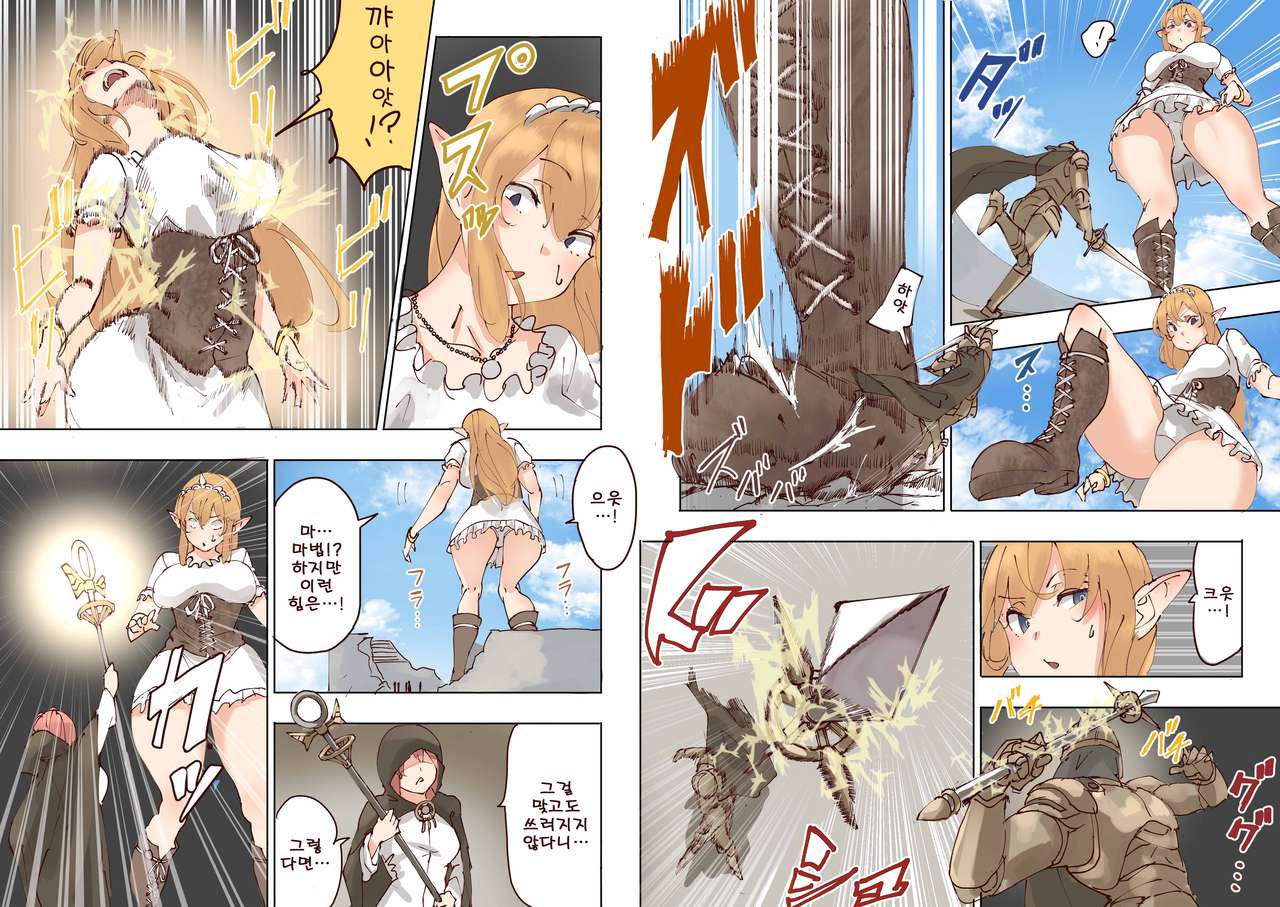 [Uru]Elf Princess Strikes Back - Part 2[Korean] image number 3