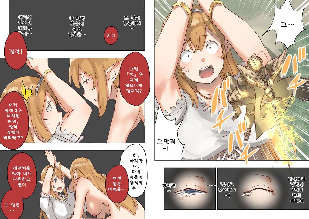 [Uru]Elf Princess Strikes Back - Part 2[Korean] image number 8