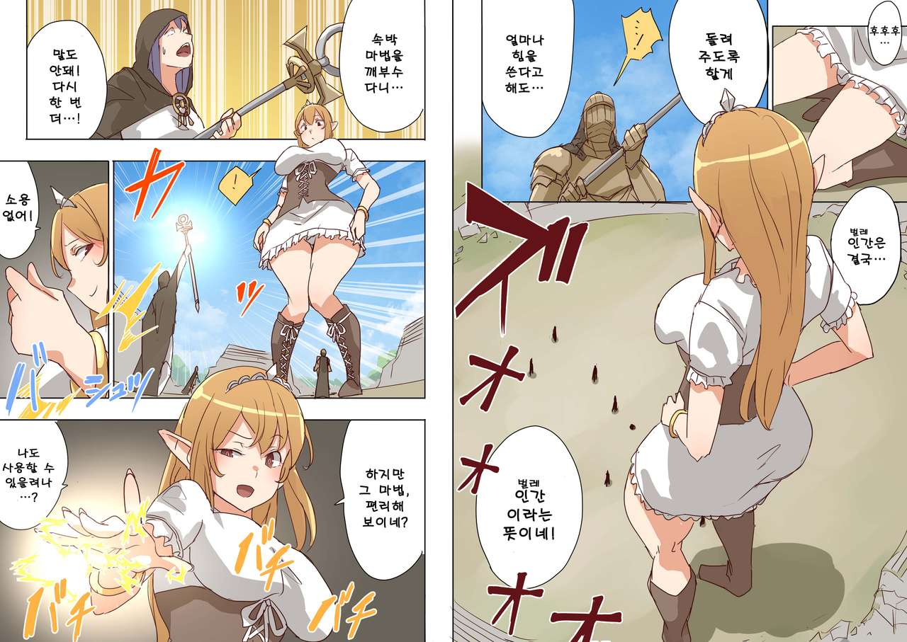 [Uru]Elf Princess Strikes Back - Part 2[Korean] image number 12