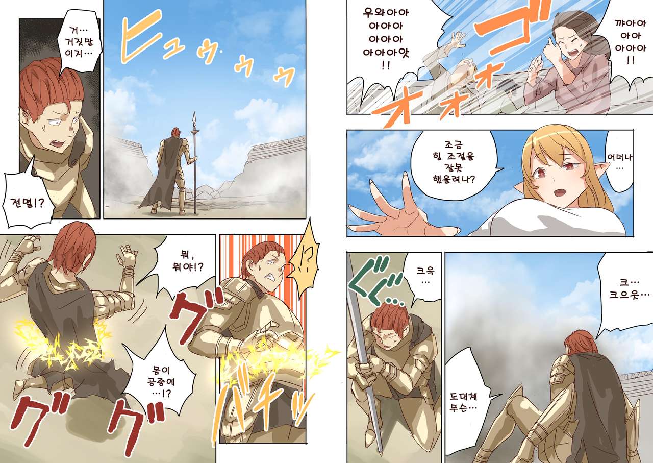[Uru]Elf Princess Strikes Back - Part 2[Korean] image number 14