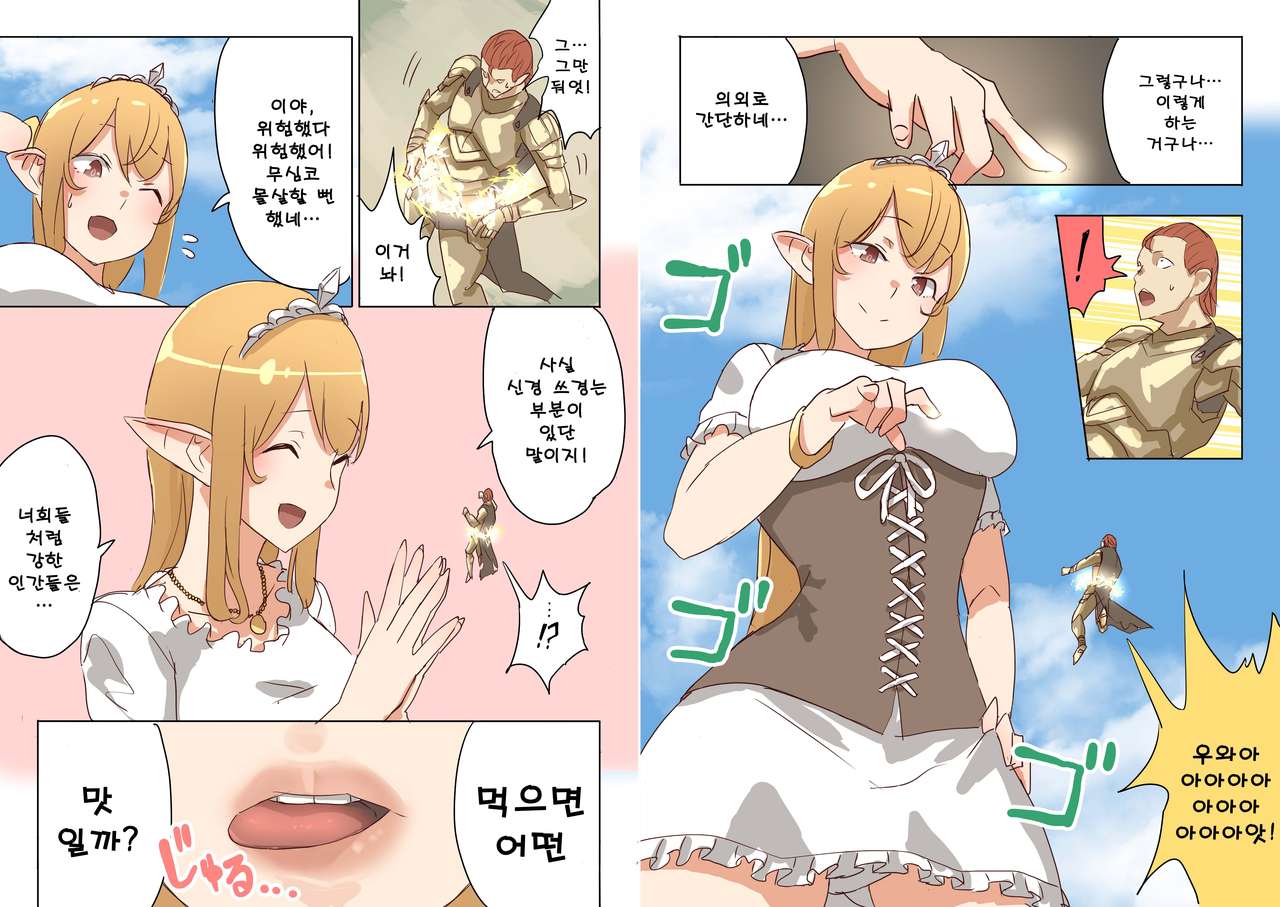 [Uru]Elf Princess Strikes Back - Part 2[Korean] image number 15