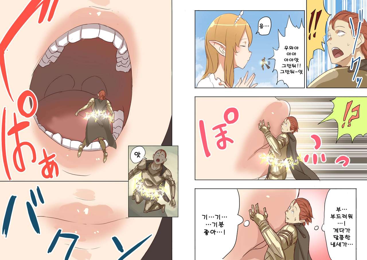[Uru]Elf Princess Strikes Back - Part 2[Korean] image number 16