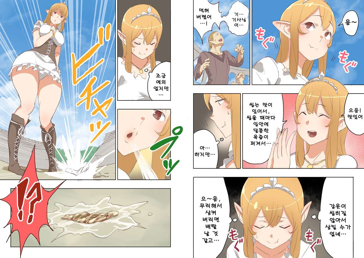 [Uru]Elf Princess Strikes Back - Part 2[Korean] image number 17