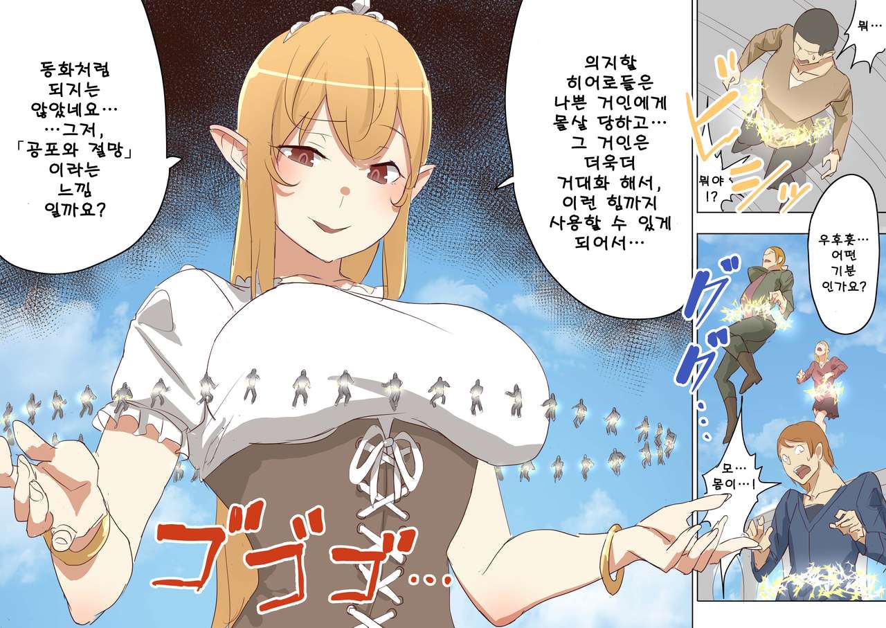 [Uru]Elf Princess Strikes Back - Part 2[Korean] image number 20