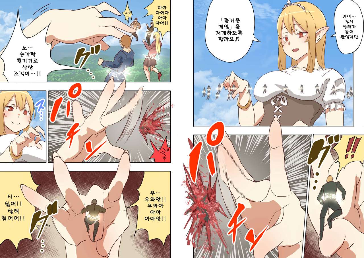 [Uru]Elf Princess Strikes Back - Part 2[Korean] image number 21