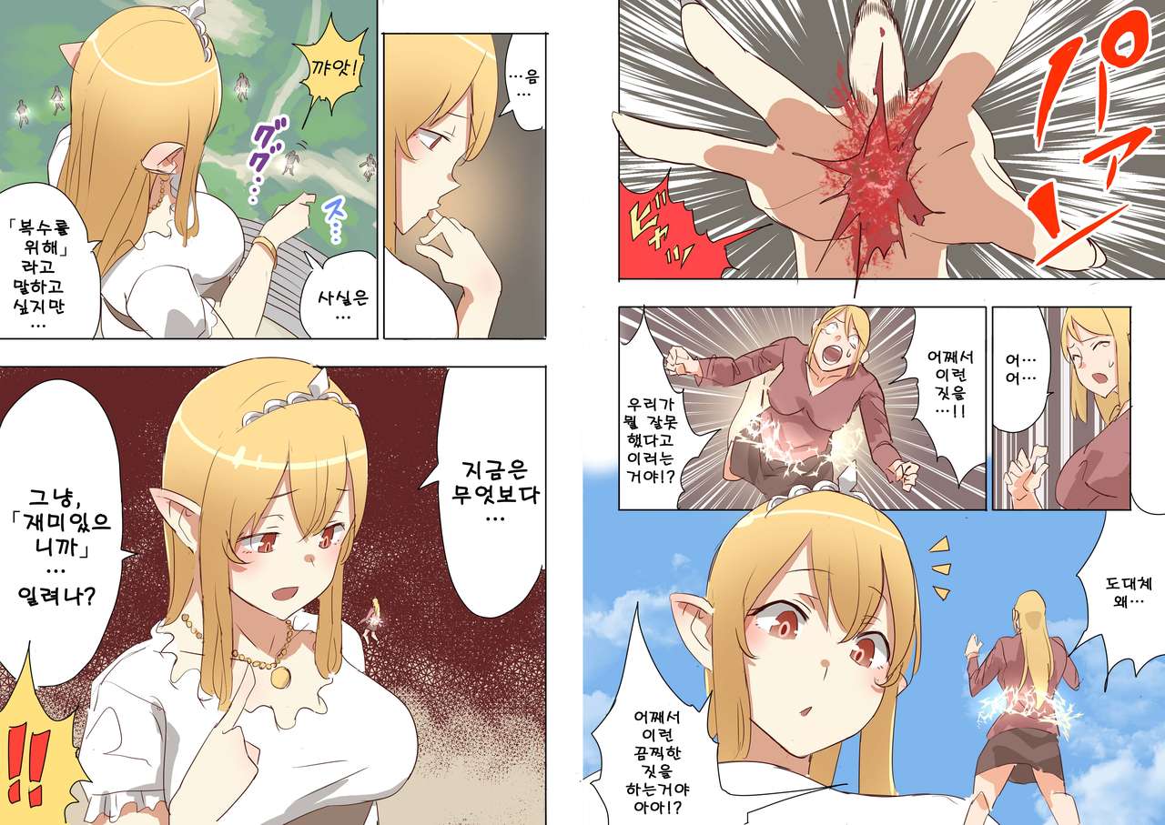 [Uru]Elf Princess Strikes Back - Part 2[Korean] image number 22