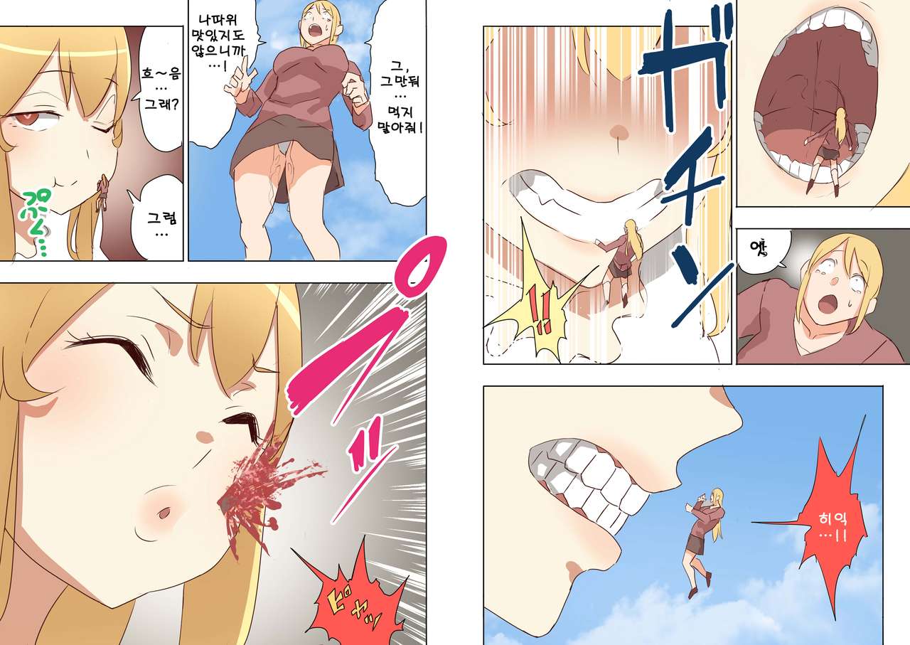 [Uru]Elf Princess Strikes Back - Part 2[Korean] image number 23