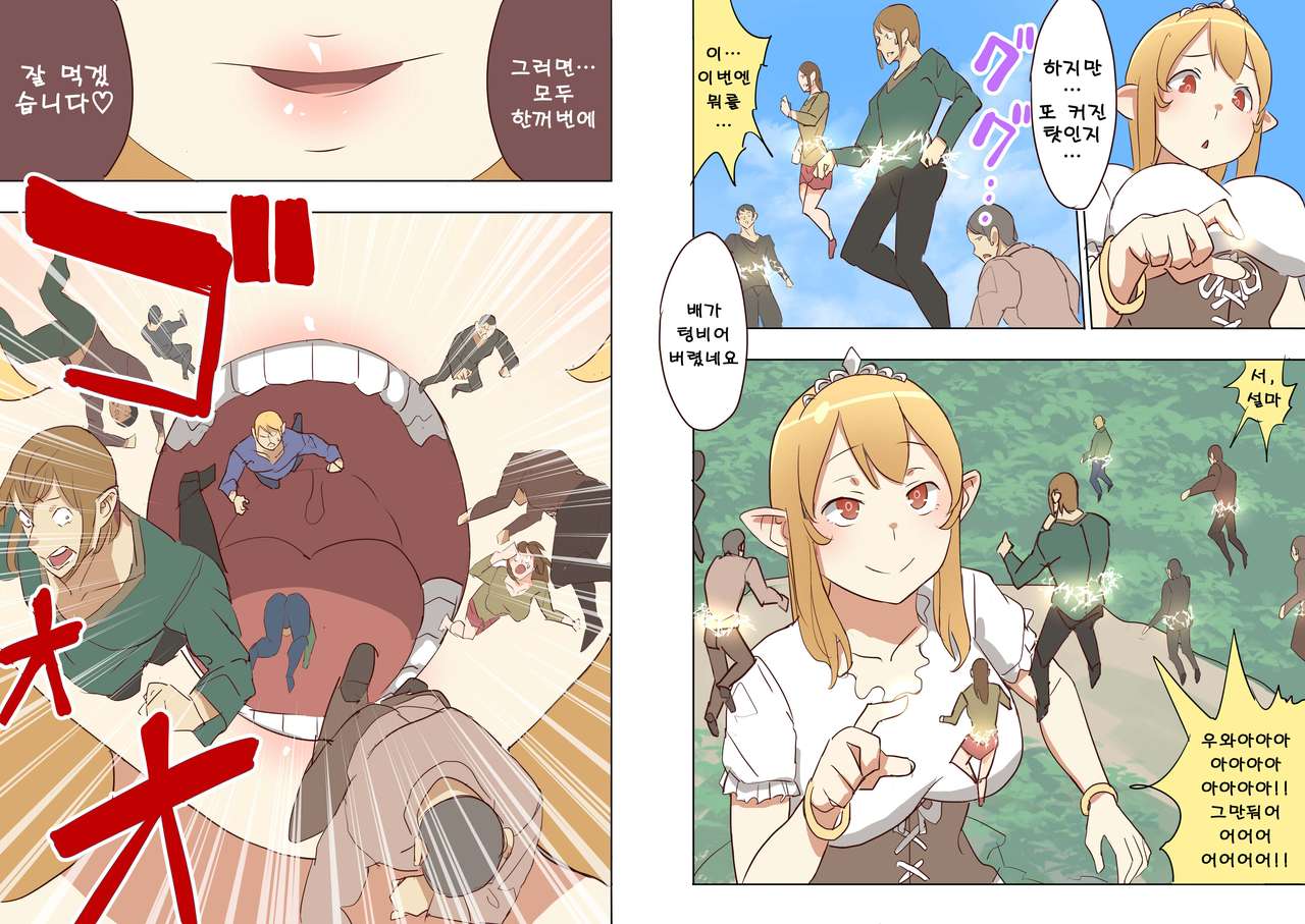 [Uru]Elf Princess Strikes Back - Part 2[Korean] image number 24