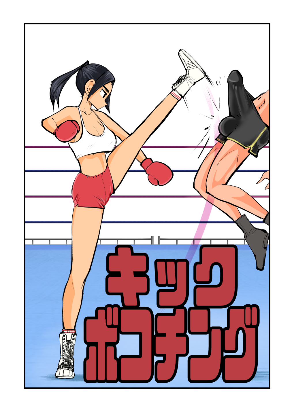 [Pecan (Makunouchi)] Kick Bokoching {Hennojin} [Decensored] numero di immagine  1