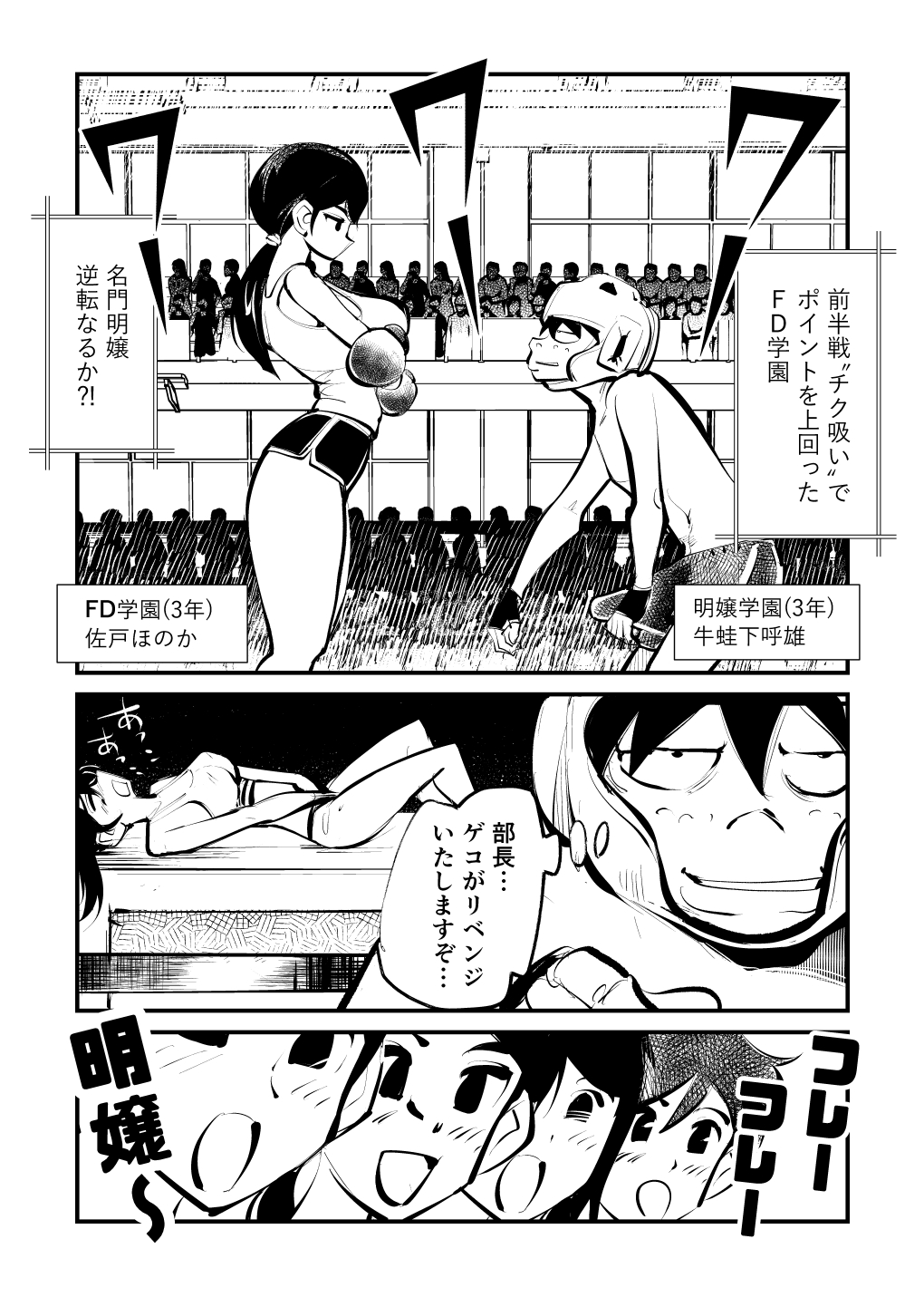 [Pecan (Makunouchi)] Kick Bokoching {Hennojin} [Decensored] numero di immagine  13