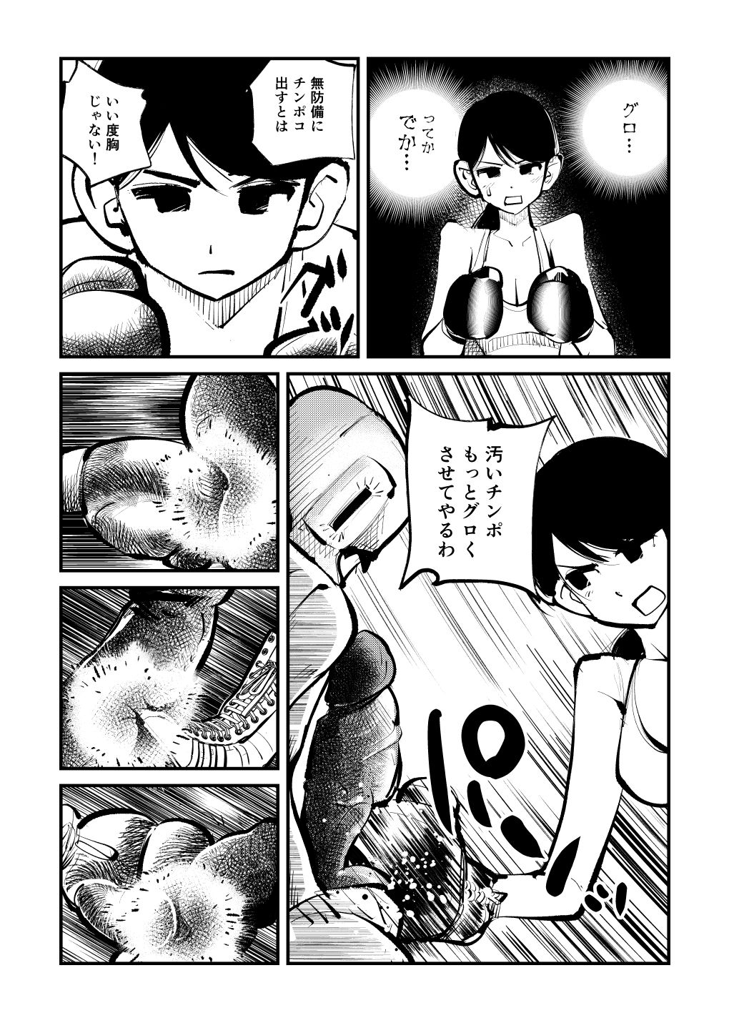 [Pecan (Makunouchi)] Kick Bokoching {Hennojin} [Decensored] numero di immagine  15