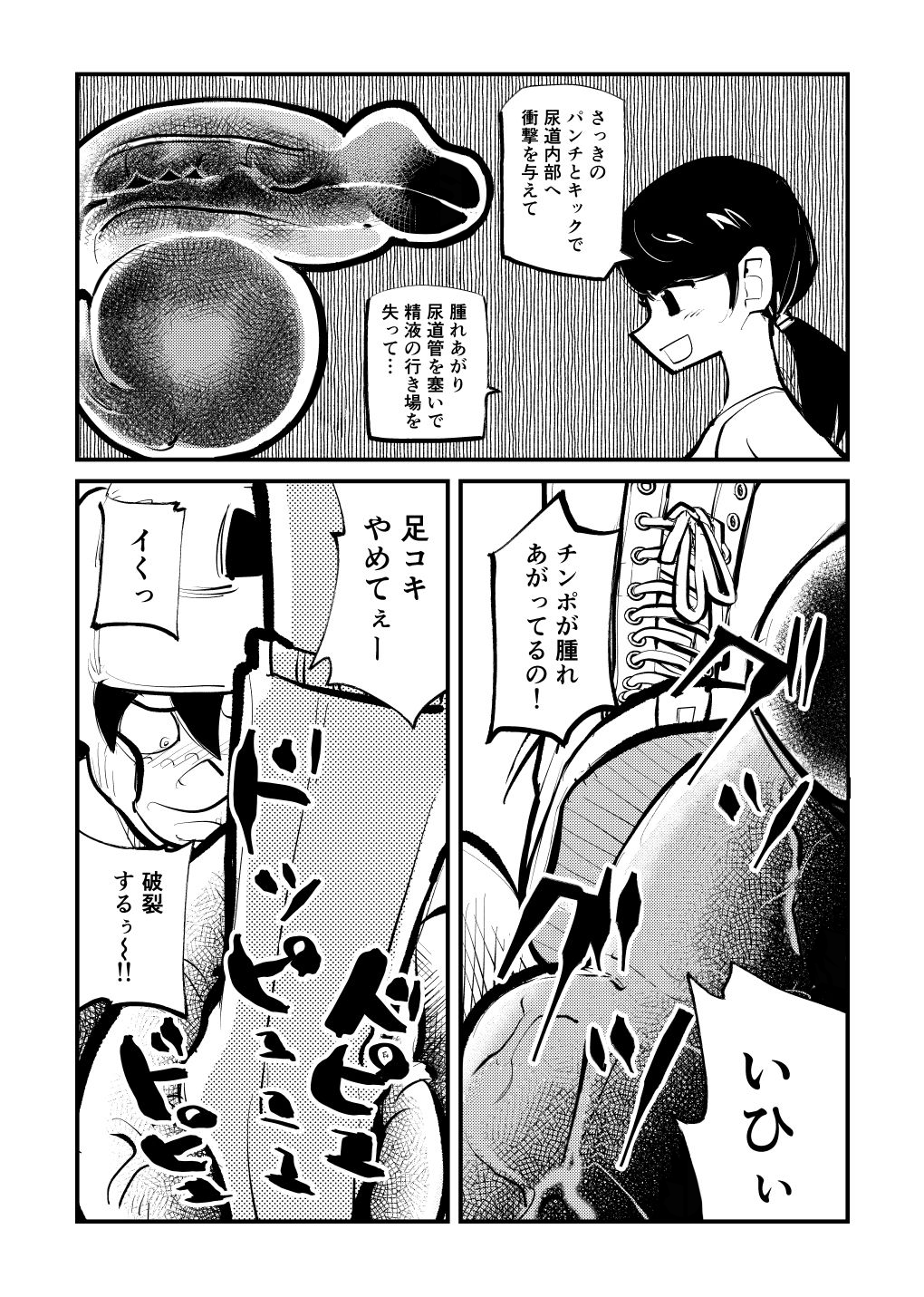 [Pecan (Makunouchi)] Kick Bokoching {Hennojin} [Decensored] numero di immagine  23