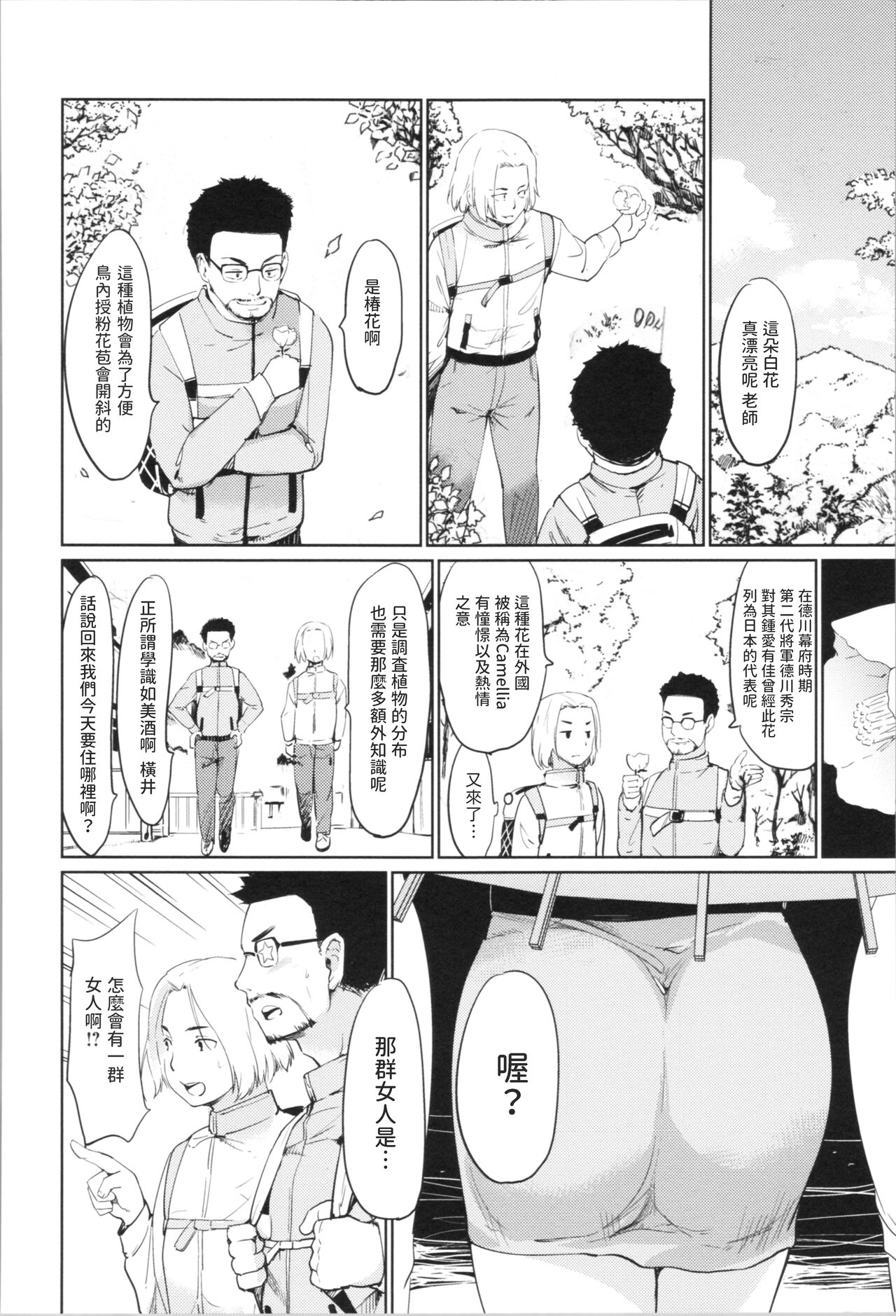 [藤原俊一]  ピンク★狐☆こんぱにおん  (感バン娘)  中文翻譯 numero di immagine  2