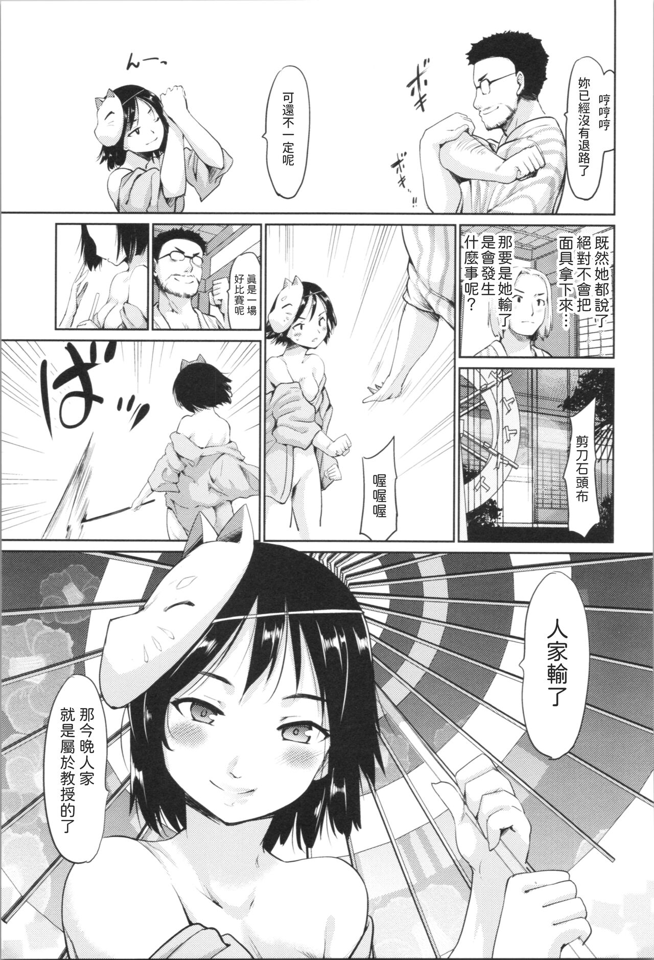 [藤原俊一]  ピンク★狐☆こんぱにおん  (感バン娘)  中文翻譯 numero di immagine  11