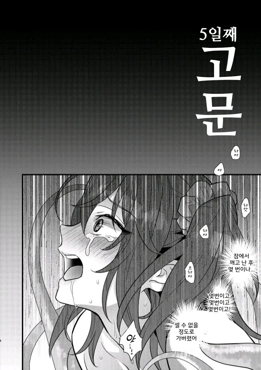 [C8 (8)] Ryoujoku 3~Kairaku Choukyou~ | 능욕3 ~쾌락조교~ (Fate/Grand Order) [Korean] [Digital] Bildnummer 3