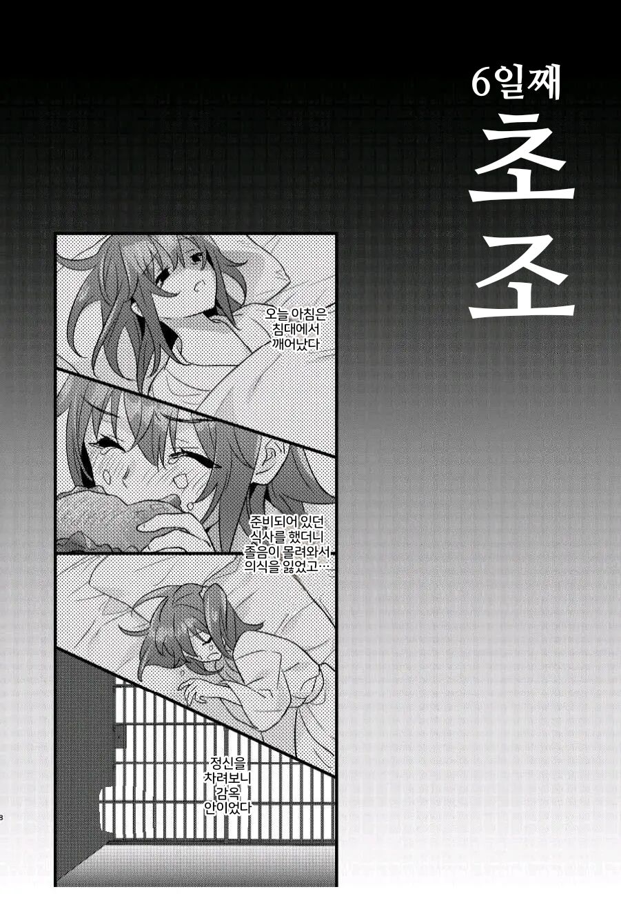 [C8 (8)] Ryoujoku 3~Kairaku Choukyou~ | 능욕3 ~쾌락조교~ (Fate/Grand Order) [Korean] [Digital] Bildnummer 7