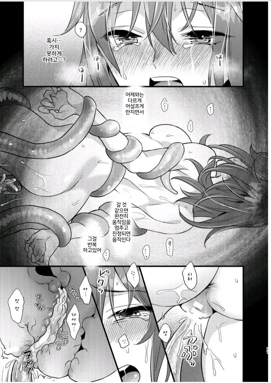 [C8 (8)] Ryoujoku 3~Kairaku Choukyou~ | 능욕3 ~쾌락조교~ (Fate/Grand Order) [Korean] [Digital] Bildnummer 10
