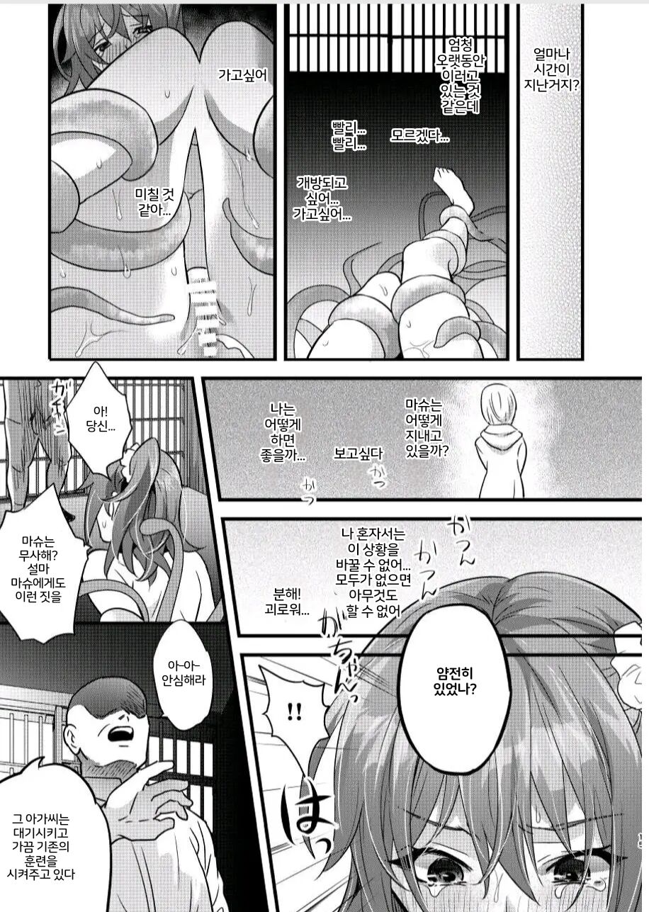 [C8 (8)] Ryoujoku 3~Kairaku Choukyou~ | 능욕3 ~쾌락조교~ (Fate/Grand Order) [Korean] [Digital] Bildnummer 14