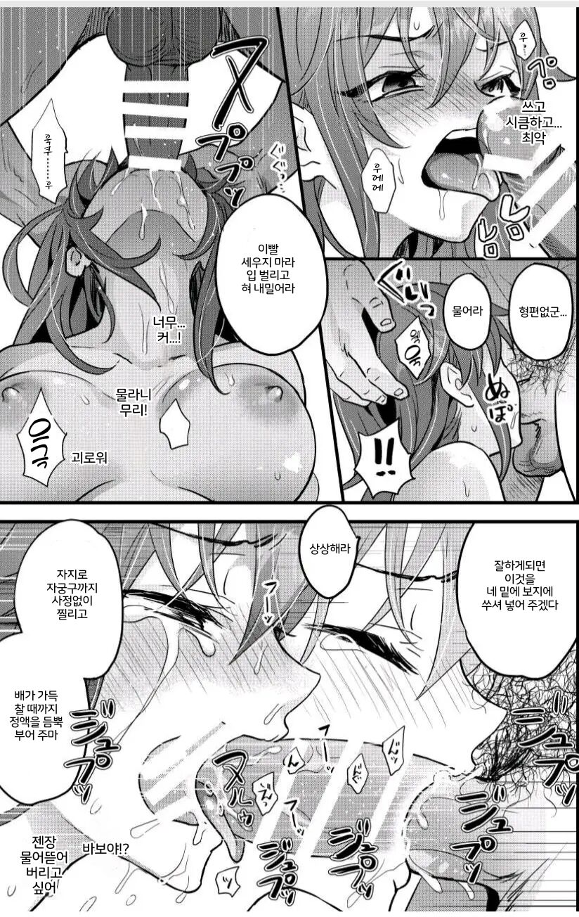 [C8 (8)] Ryoujoku 3~Kairaku Choukyou~ | 능욕3 ~쾌락조교~ (Fate/Grand Order) [Korean] [Digital] Bildnummer 16