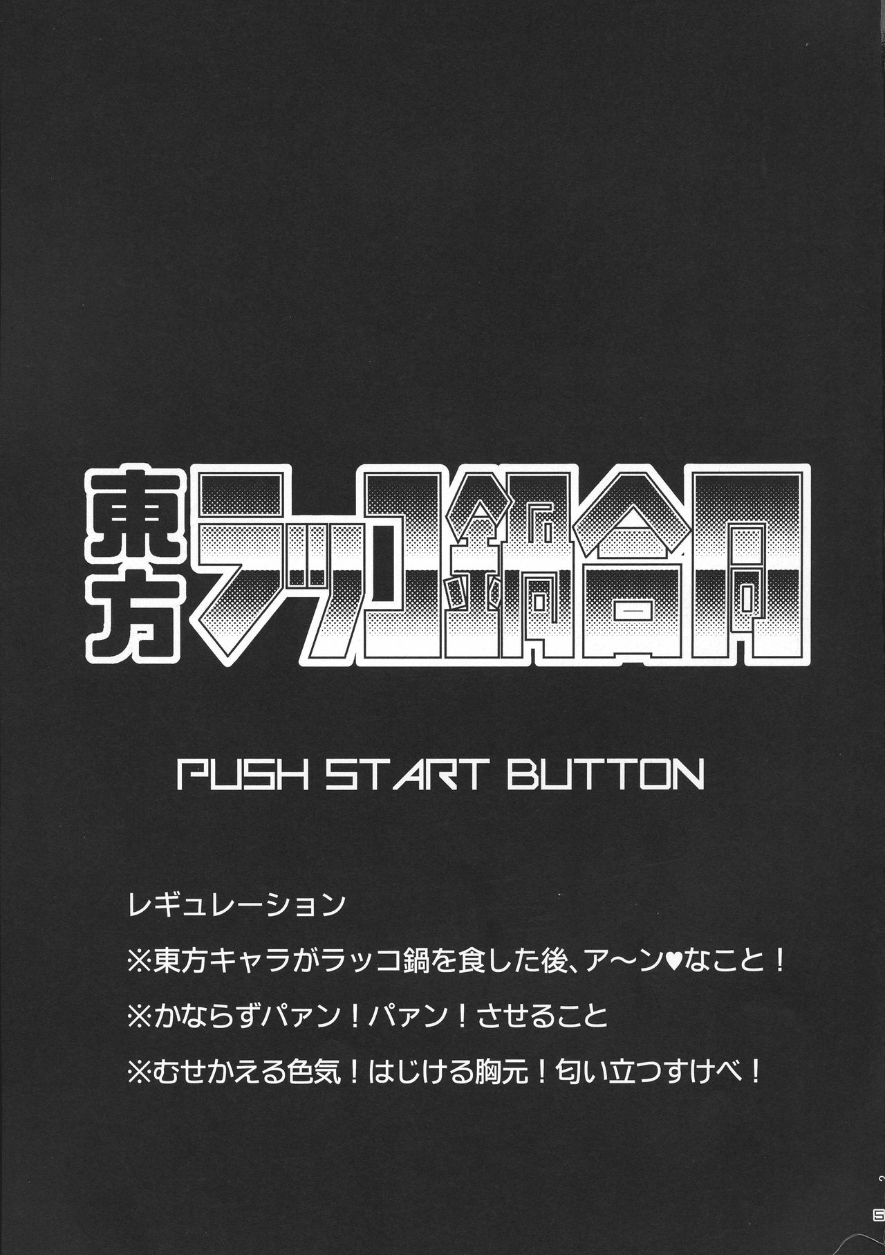 (Reitaisai 16) [Kitsune no Mori (Ebiwantan, nf4, Yukaran Nosuke)] Touhou Rakko Nabe Goudou (Touhou Project) 画像番号 5