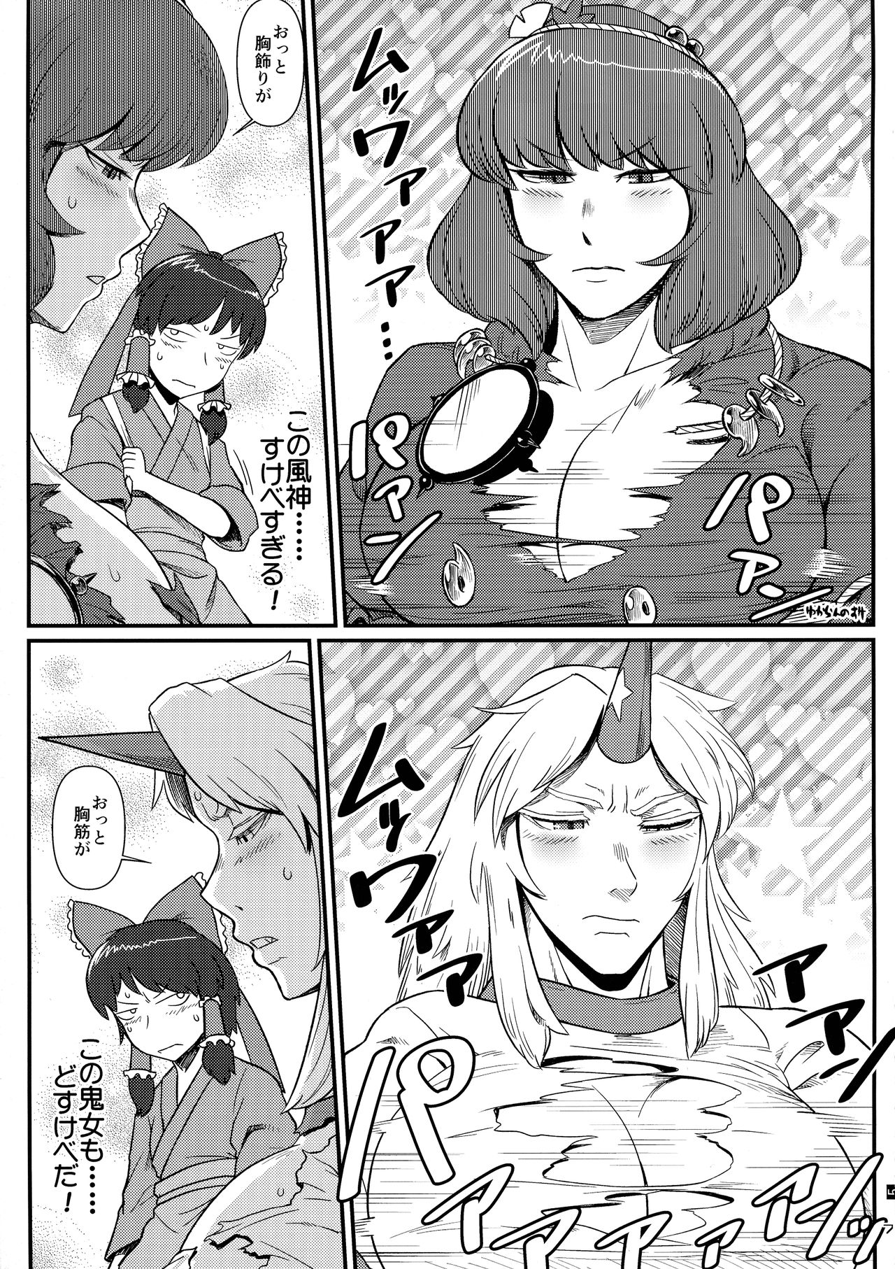 (Reitaisai 16) [Kitsune no Mori (Ebiwantan, nf4, Yukaran Nosuke)] Touhou Rakko Nabe Goudou (Touhou Project) 画像番号 7