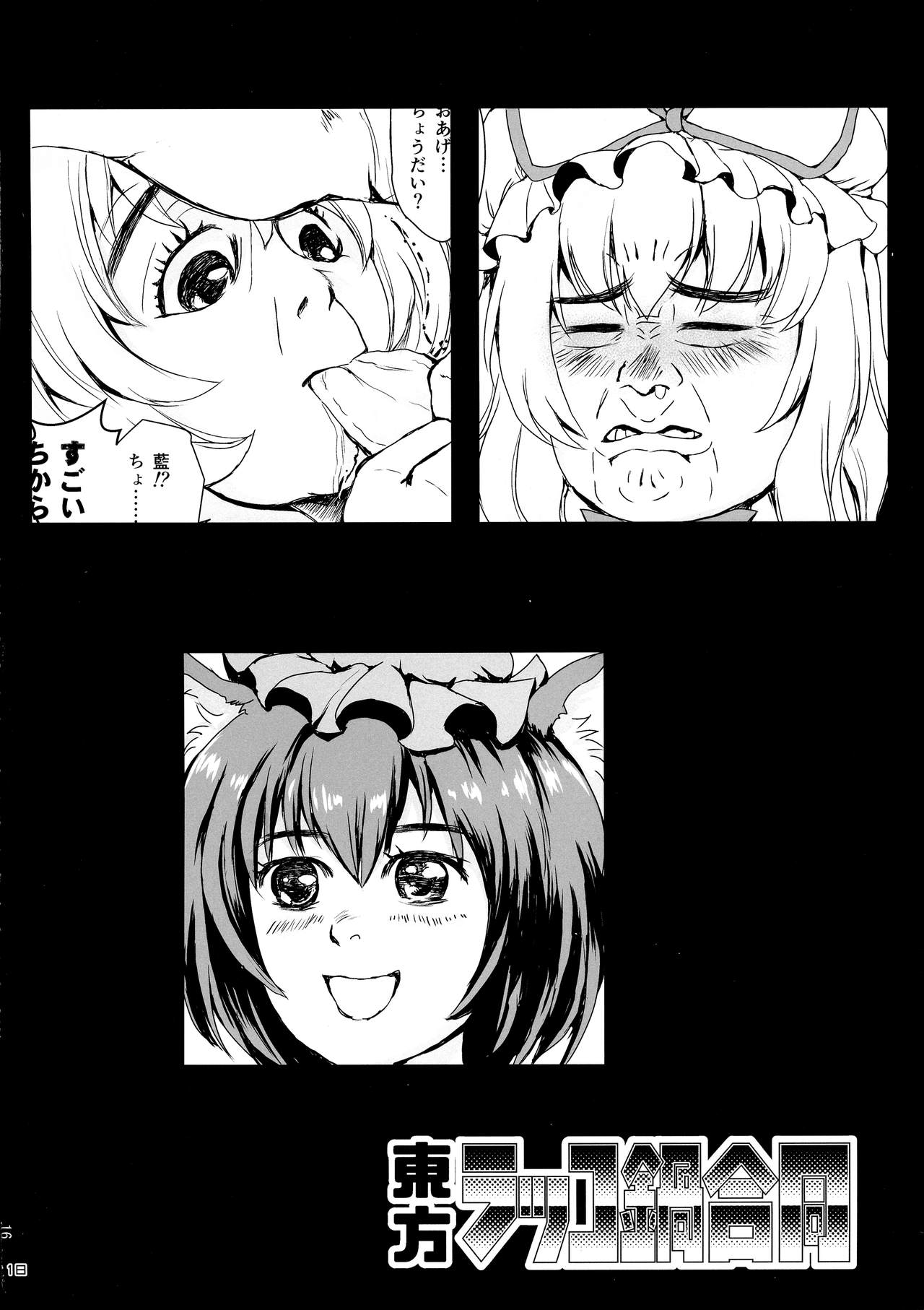 (Reitaisai 16) [Kitsune no Mori (Ebiwantan, nf4, Yukaran Nosuke)] Touhou Rakko Nabe Goudou (Touhou Project) 画像番号 18