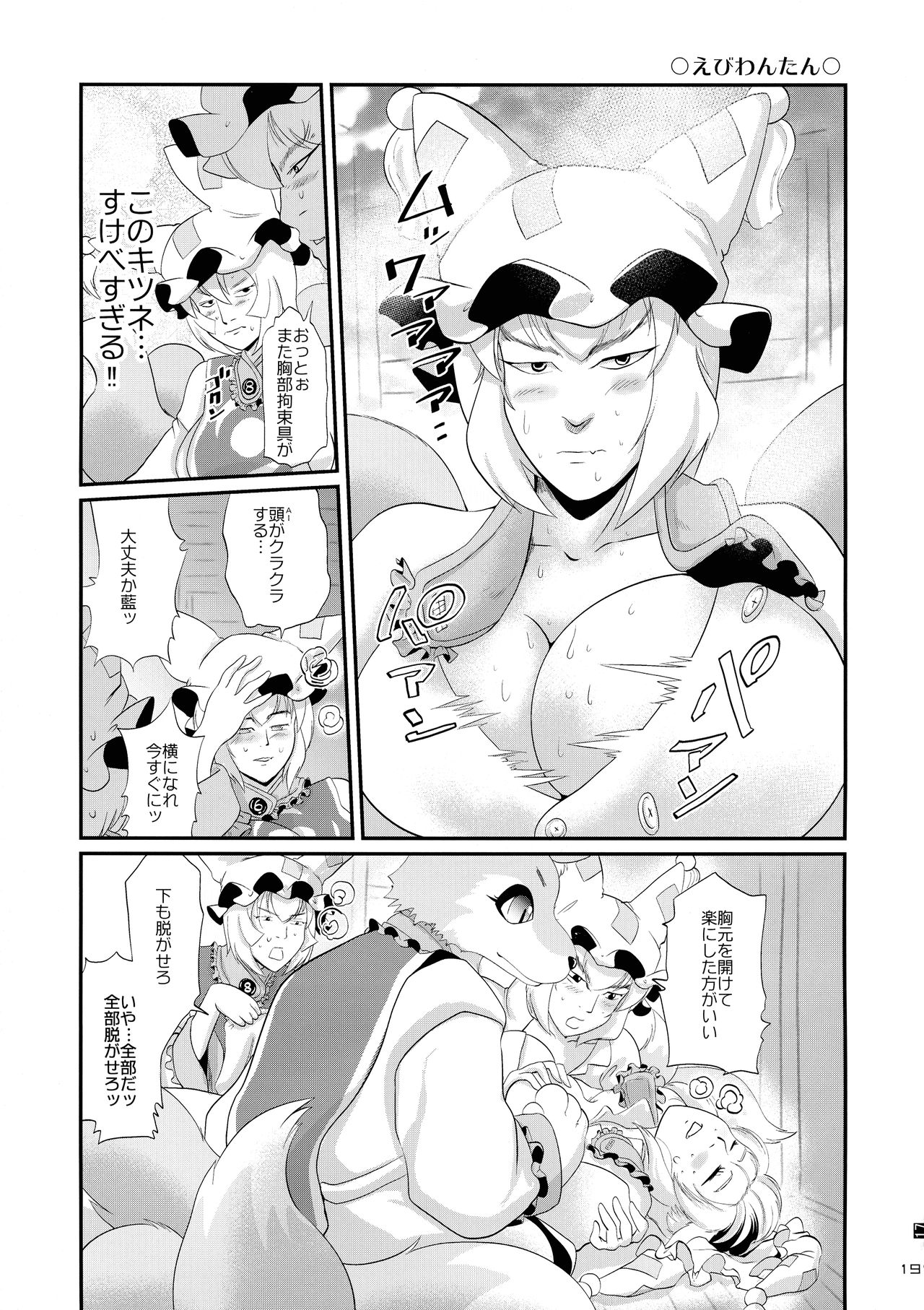 (Reitaisai 16) [Kitsune no Mori (Ebiwantan, nf4, Yukaran Nosuke)] Touhou Rakko Nabe Goudou (Touhou Project) 画像番号 19