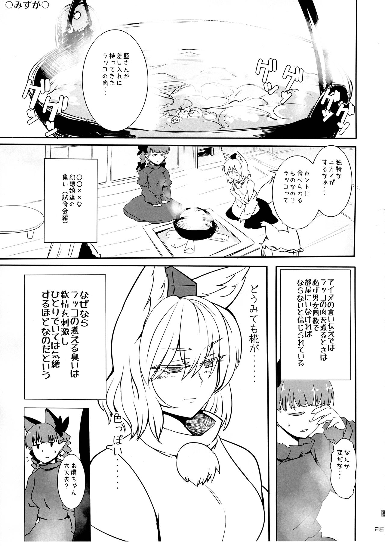 (Reitaisai 16) [Kitsune no Mori (Ebiwantan, nf4, Yukaran Nosuke)] Touhou Rakko Nabe Goudou (Touhou Project) 画像番号 25
