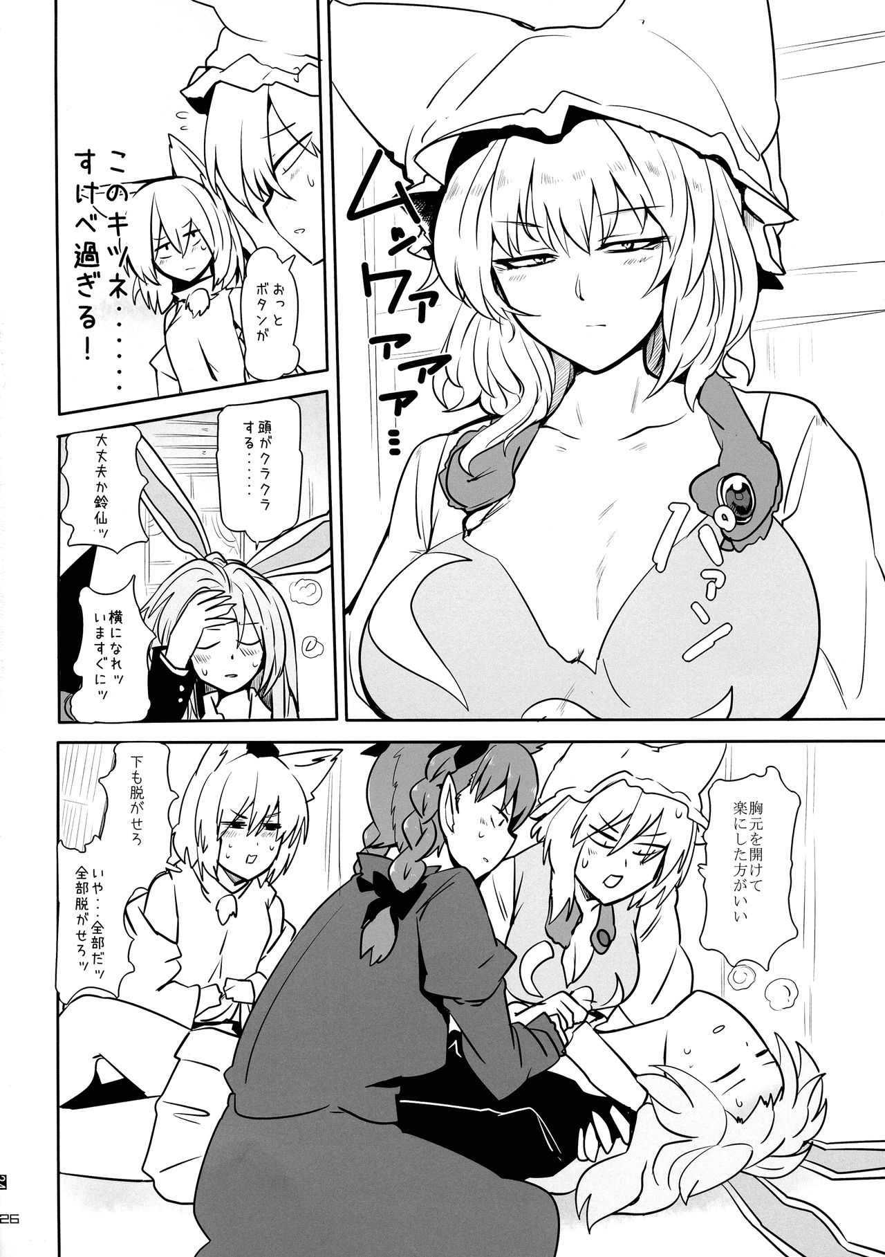 (Reitaisai 16) [Kitsune no Mori (Ebiwantan, nf4, Yukaran Nosuke)] Touhou Rakko Nabe Goudou (Touhou Project) 画像番号 26