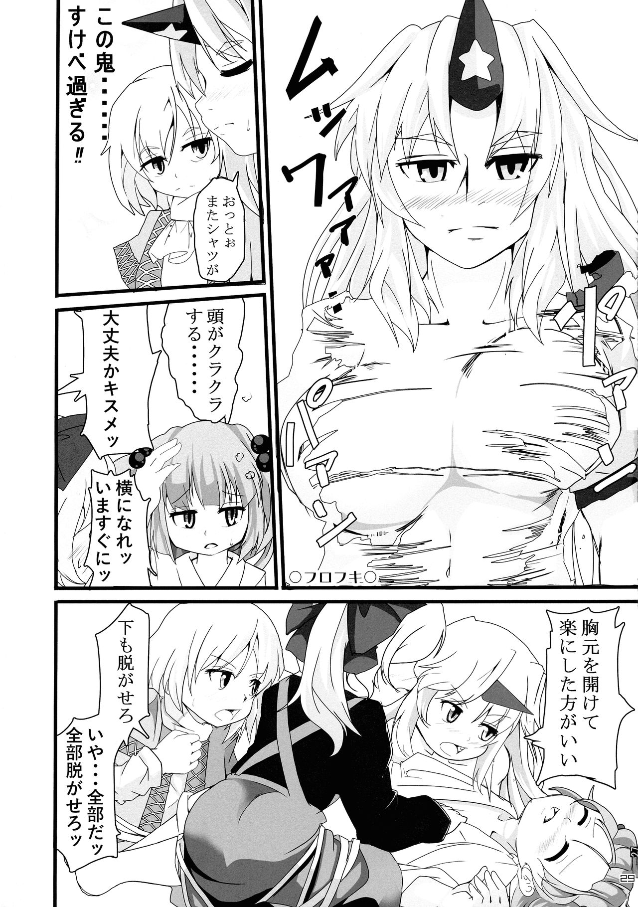 (Reitaisai 16) [Kitsune no Mori (Ebiwantan, nf4, Yukaran Nosuke)] Touhou Rakko Nabe Goudou (Touhou Project) 画像番号 29