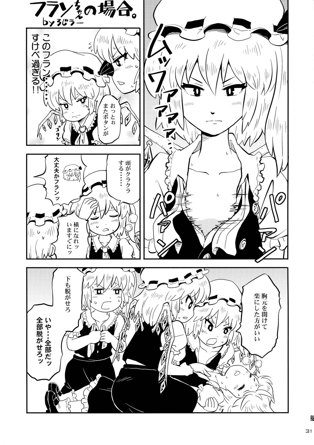 (Reitaisai 16) [Kitsune no Mori (Ebiwantan, nf4, Yukaran Nosuke)] Touhou Rakko Nabe Goudou (Touhou Project) 画像番号 31