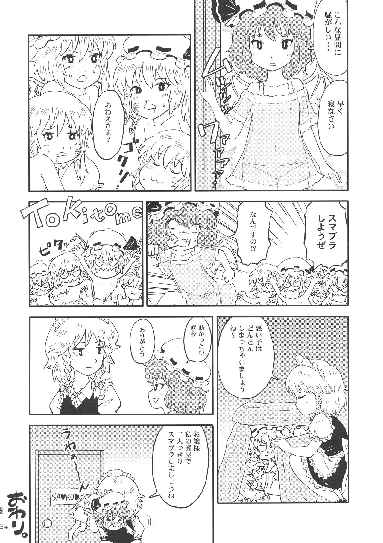 (Reitaisai 16) [Kitsune no Mori (Ebiwantan, nf4, Yukaran Nosuke)] Touhou Rakko Nabe Goudou (Touhou Project) 画像番号 34