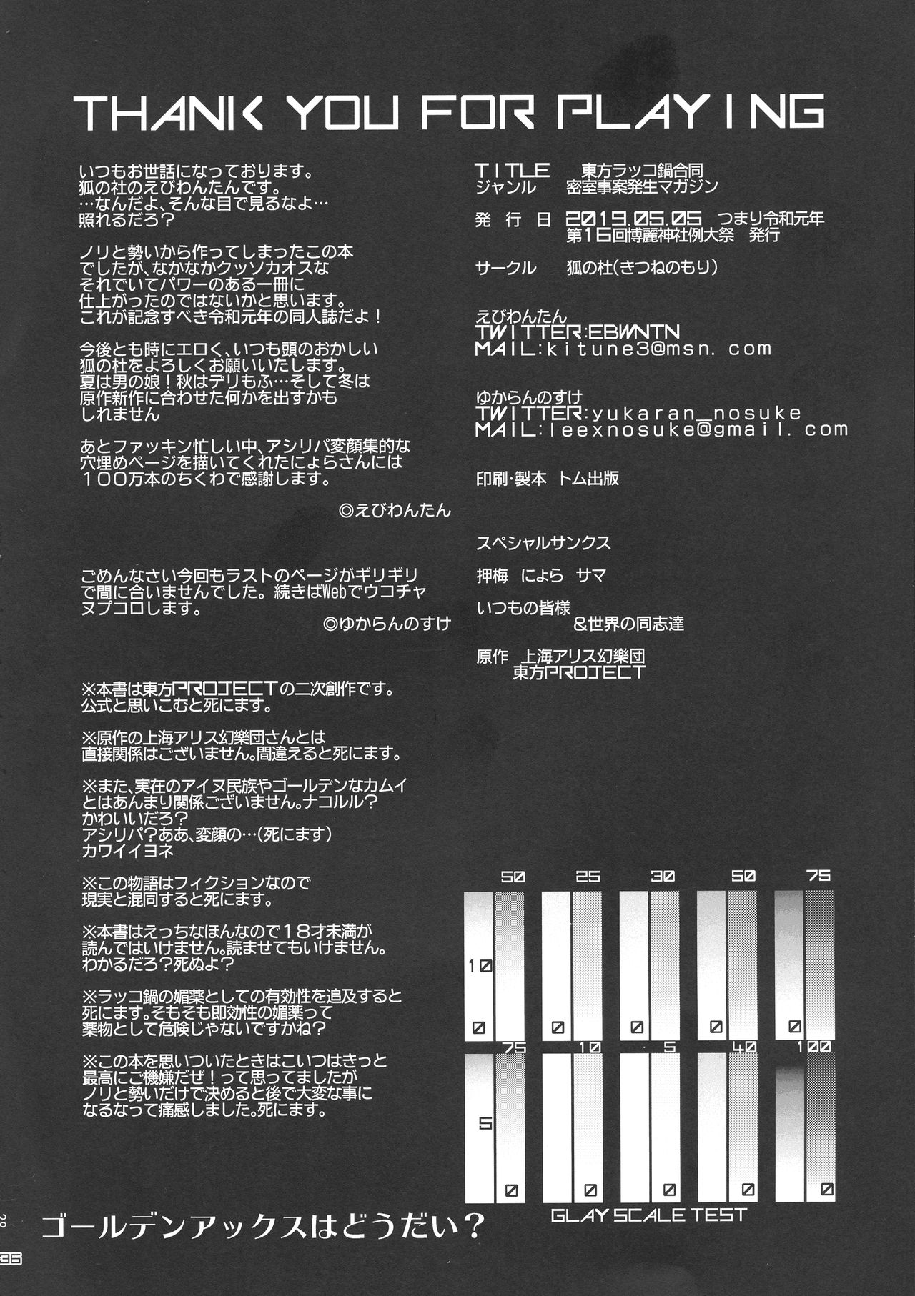 (Reitaisai 16) [Kitsune no Mori (Ebiwantan, nf4, Yukaran Nosuke)] Touhou Rakko Nabe Goudou (Touhou Project) 画像番号 36