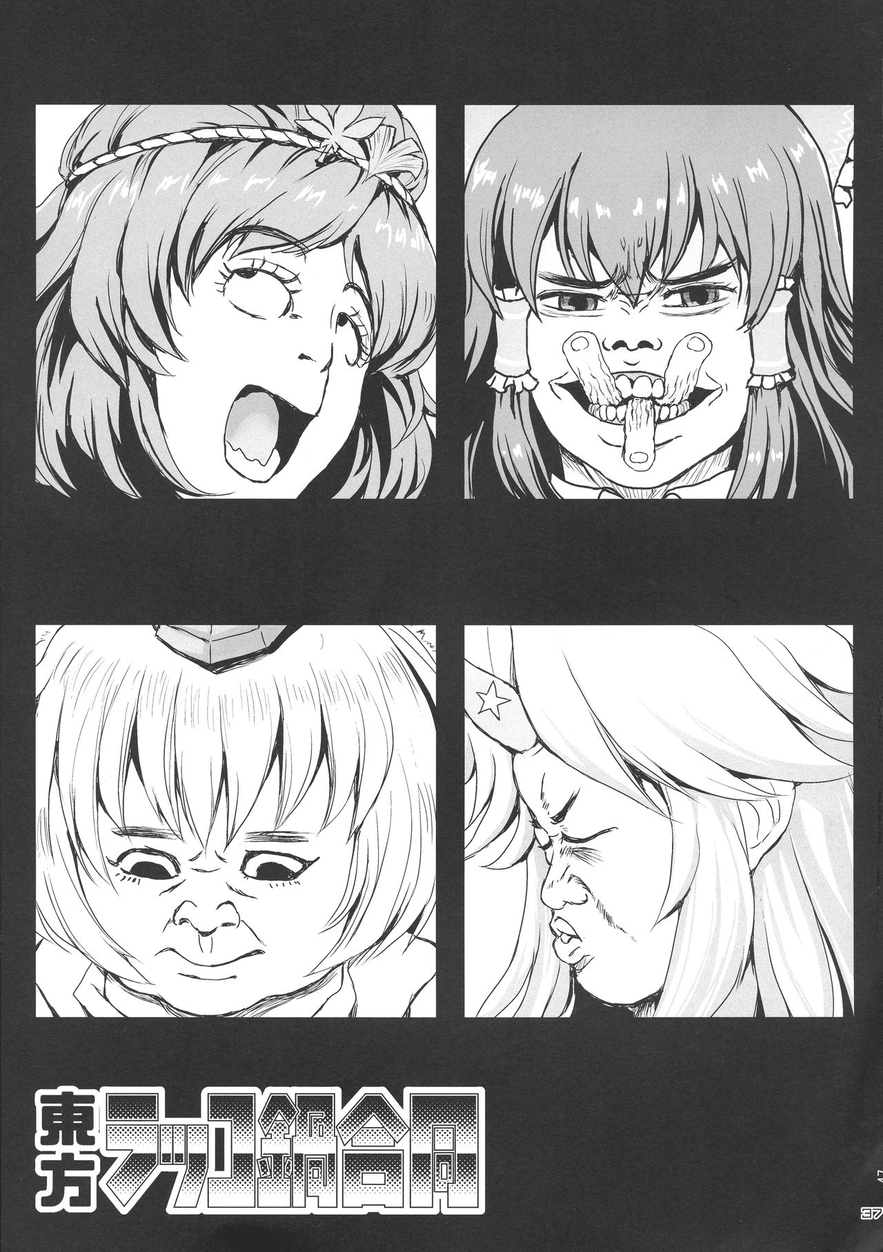 (Reitaisai 16) [Kitsune no Mori (Ebiwantan, nf4, Yukaran Nosuke)] Touhou Rakko Nabe Goudou (Touhou Project) 画像番号 37