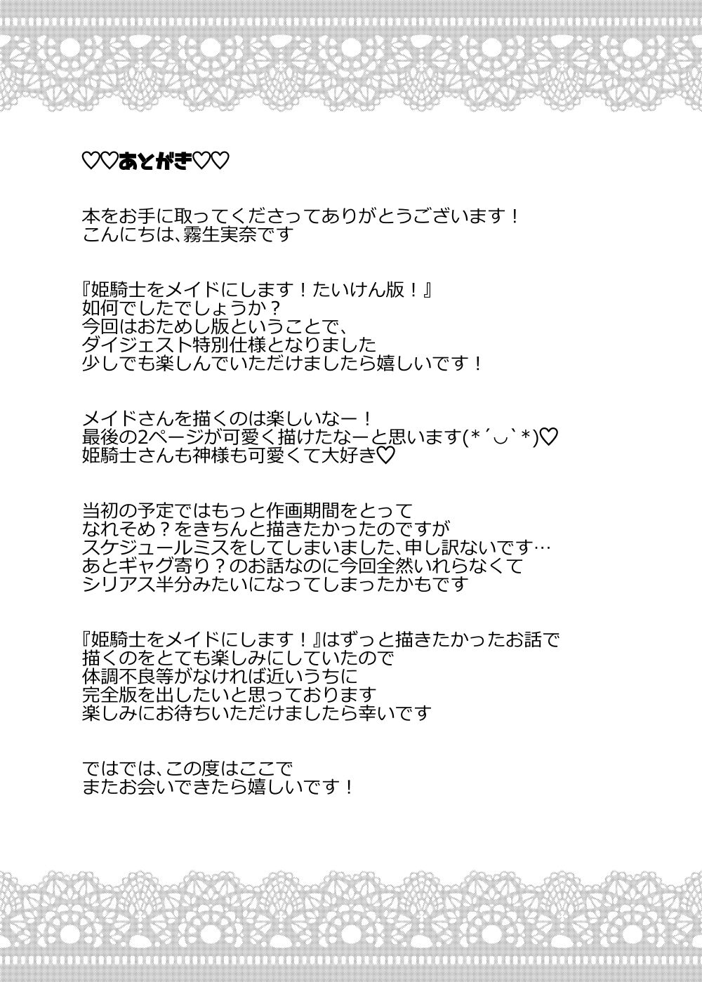 [sirojio (Kiryuu Mina)] Himekishi o Maid ni Shimasu! Taikenban! [Digital] image number 12