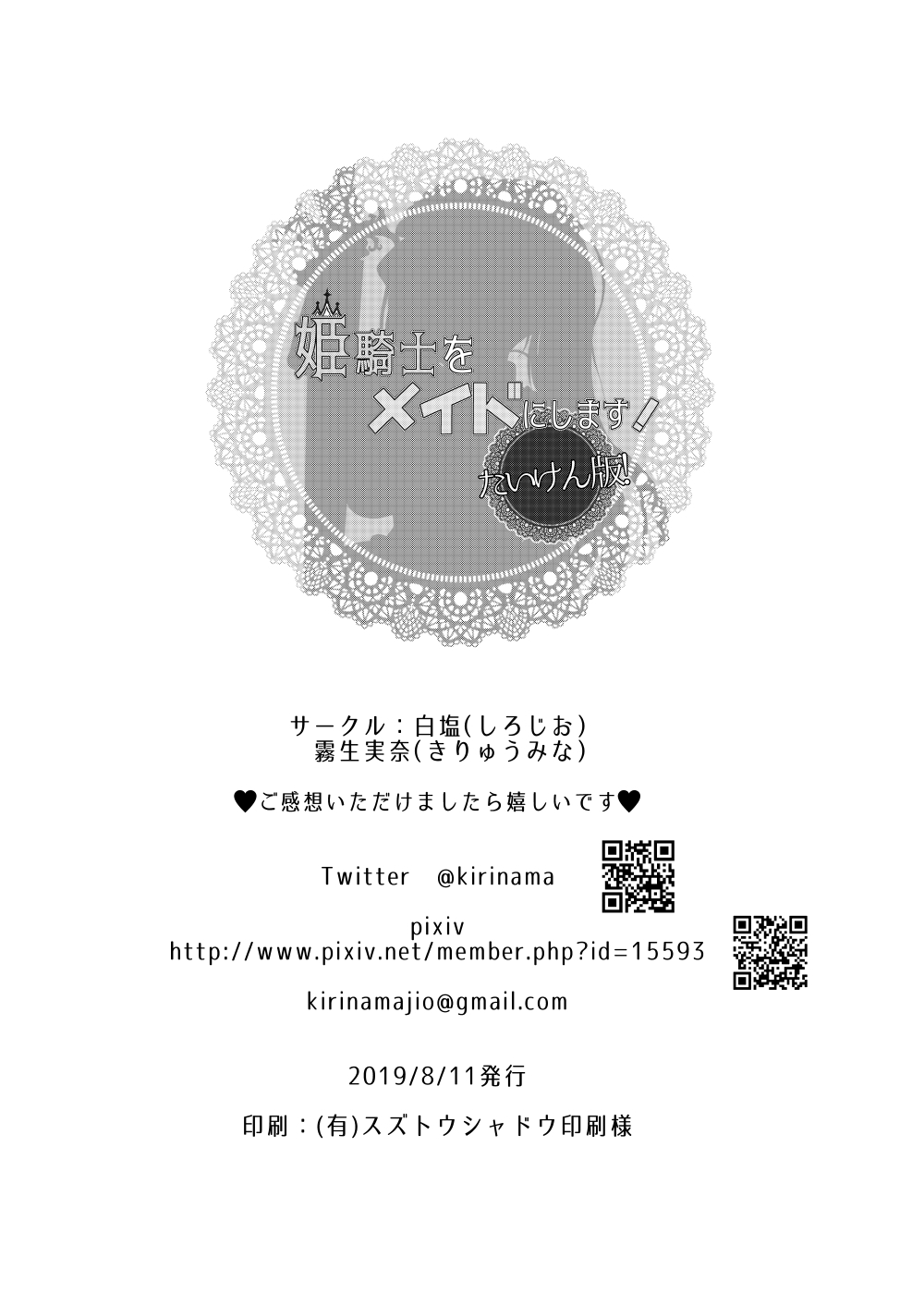 [sirojio (Kiryuu Mina)] Himekishi o Maid ni Shimasu! Taikenban! [Digital] image number 13