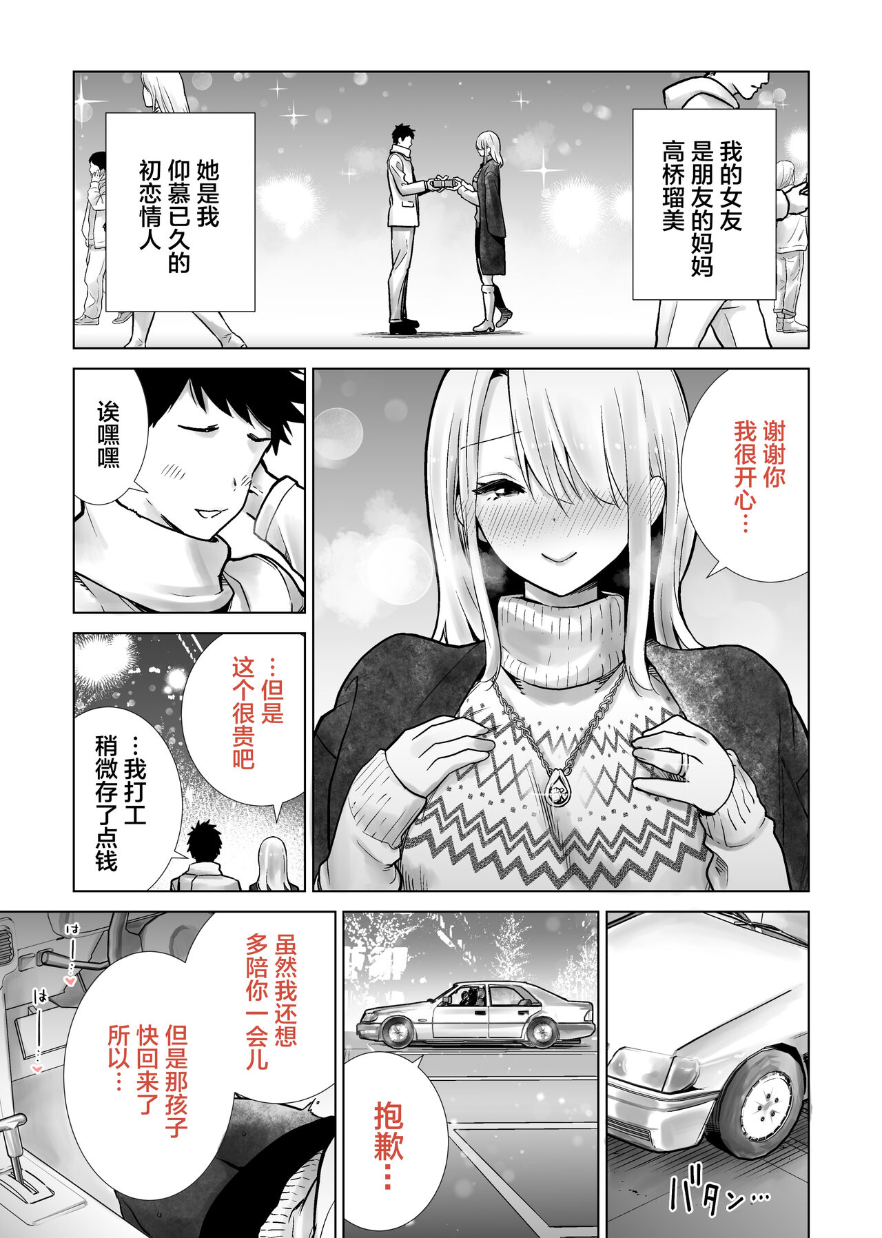 [RK-2] Tomodachi no Mama ga Boku no Dekachin de Ikimakutta Christmas Eve [Chinese] numero di immagine  3