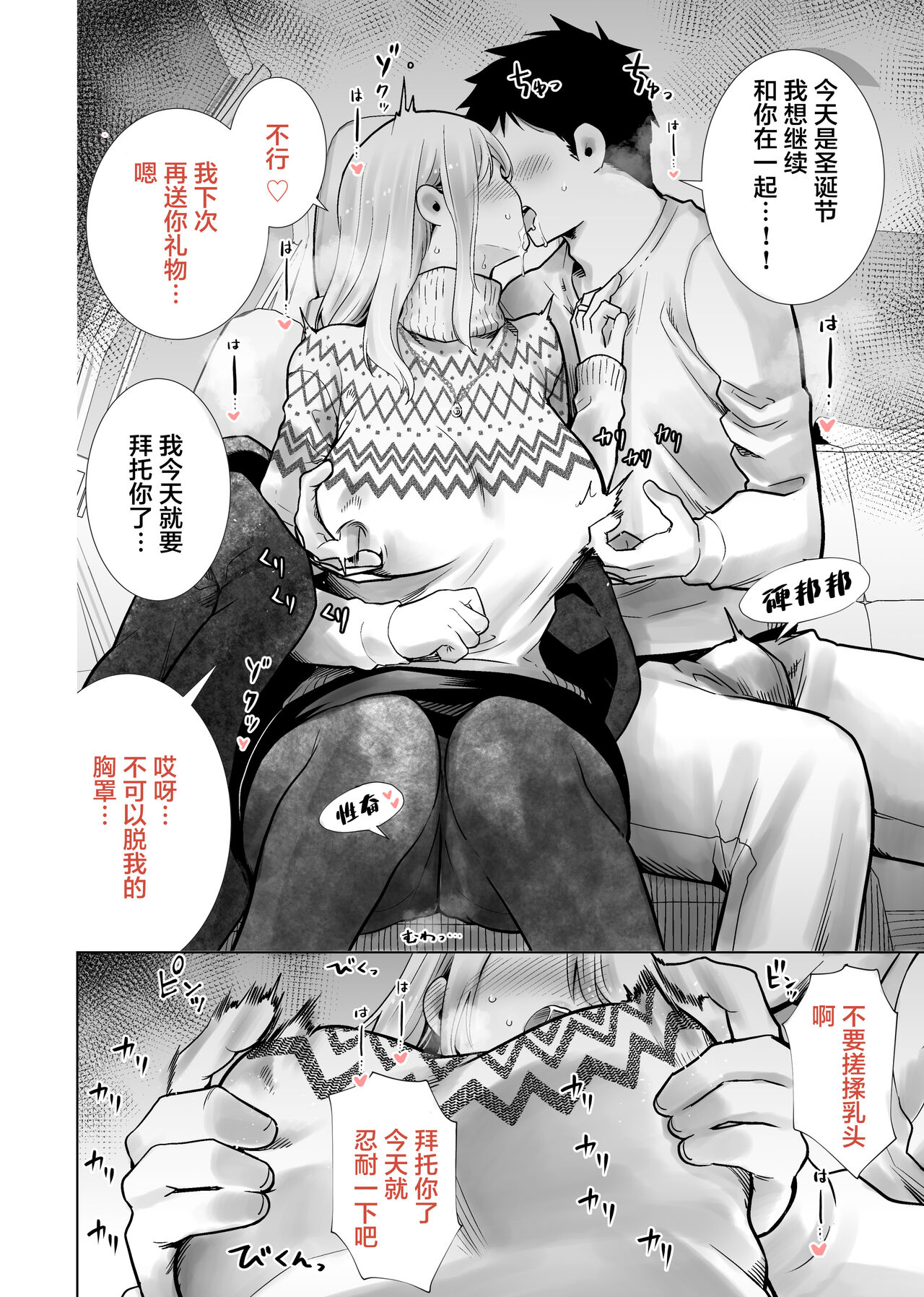 [RK-2] Tomodachi no Mama ga Boku no Dekachin de Ikimakutta Christmas Eve [Chinese] numero di immagine  4