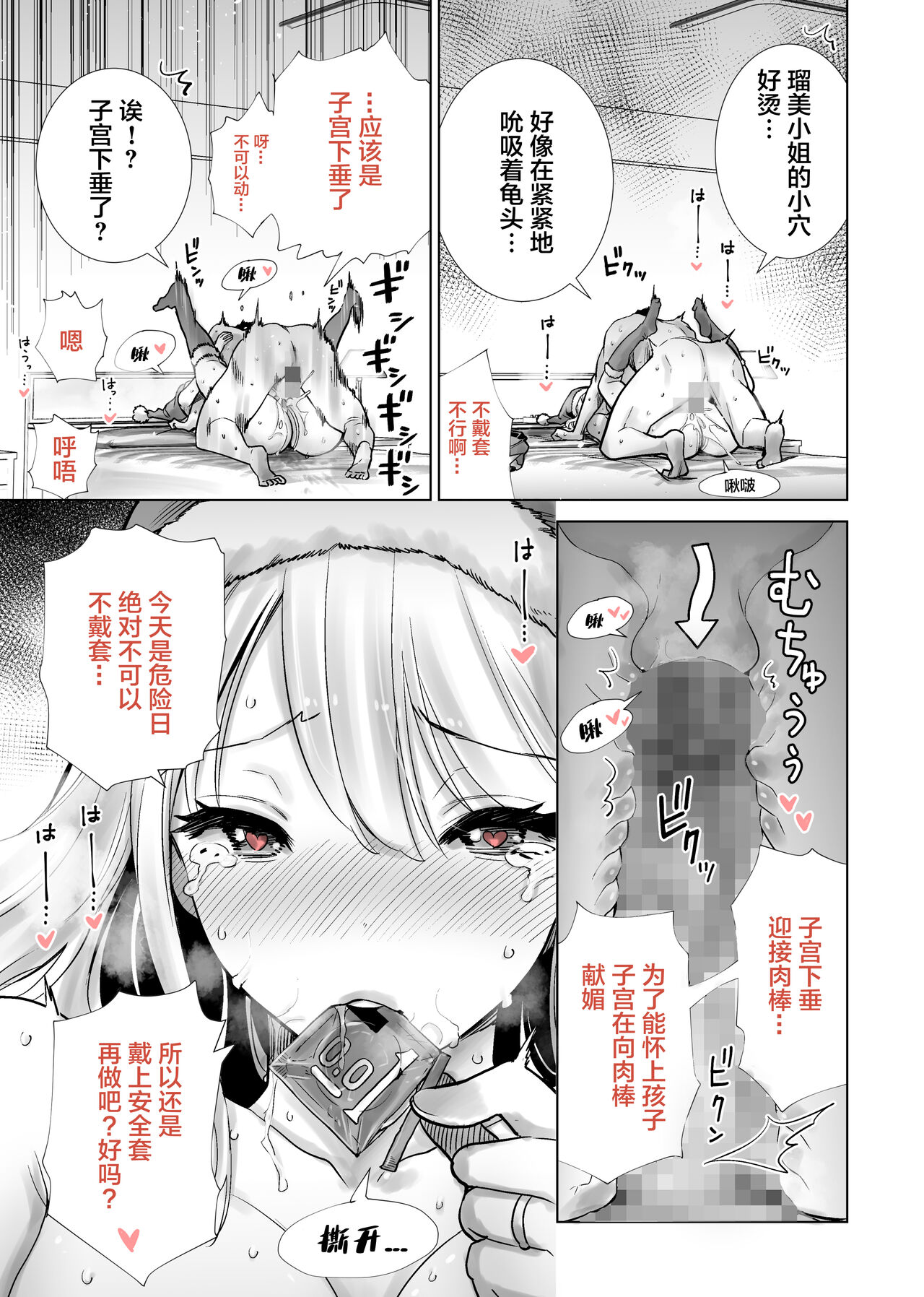 [RK-2] Tomodachi no Mama ga Boku no Dekachin de Ikimakutta Christmas Eve [Chinese] numero di immagine  21